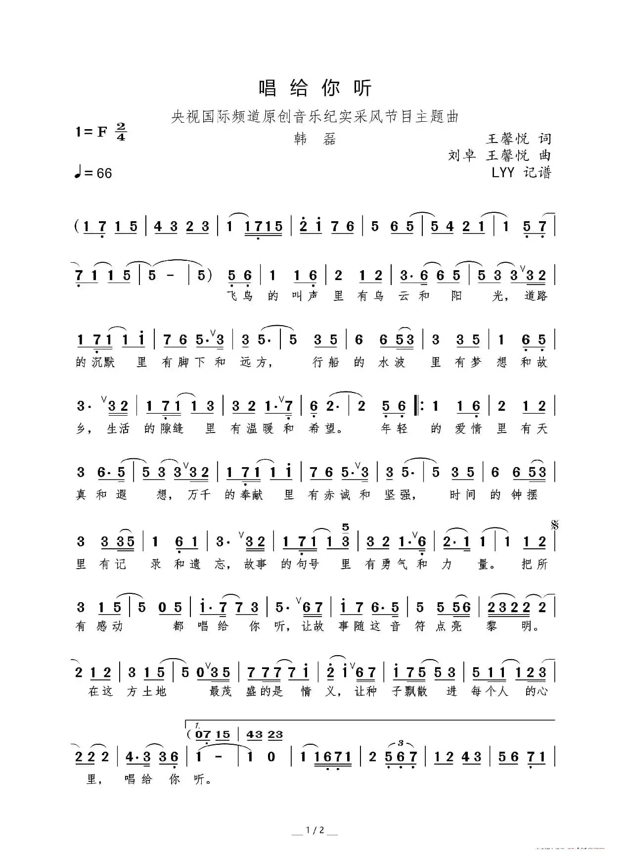 唱给你听（王馨悦词 刘卓 王馨悦曲）