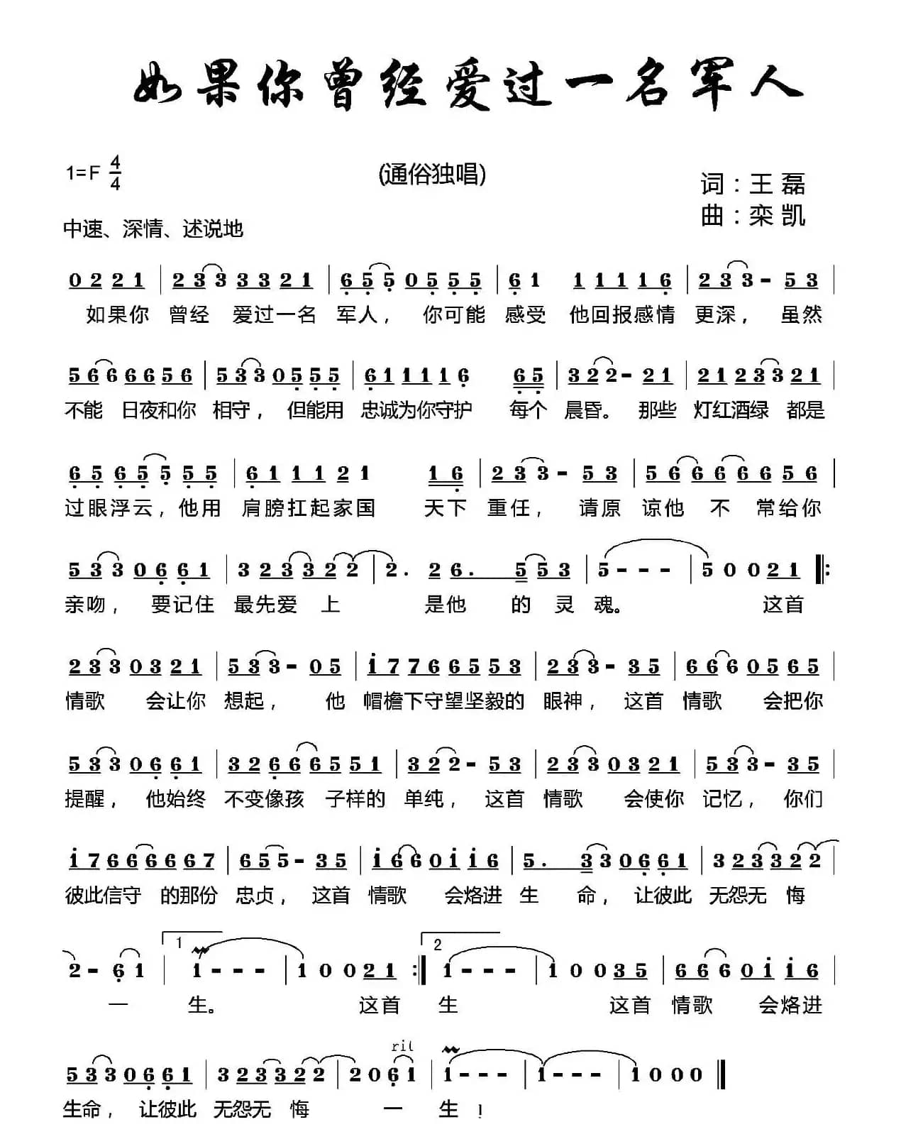 如果你曾经爱过一名军人