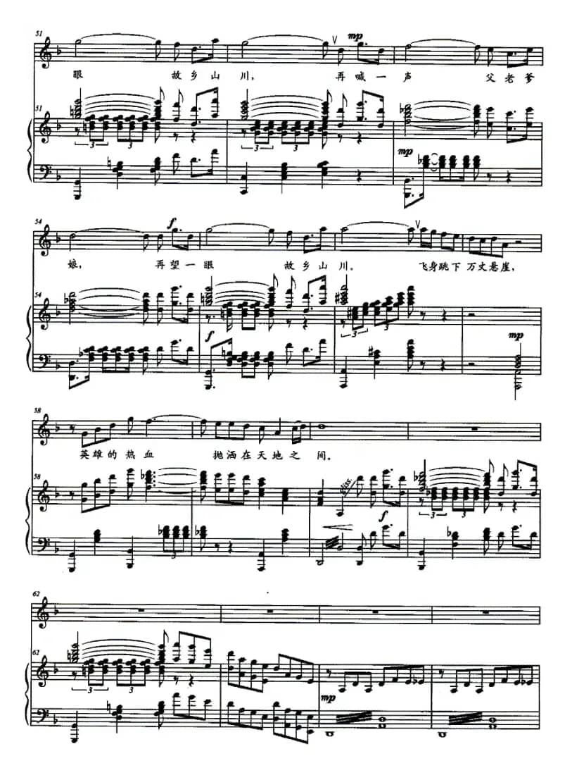 烽火狼牙山（正谱）