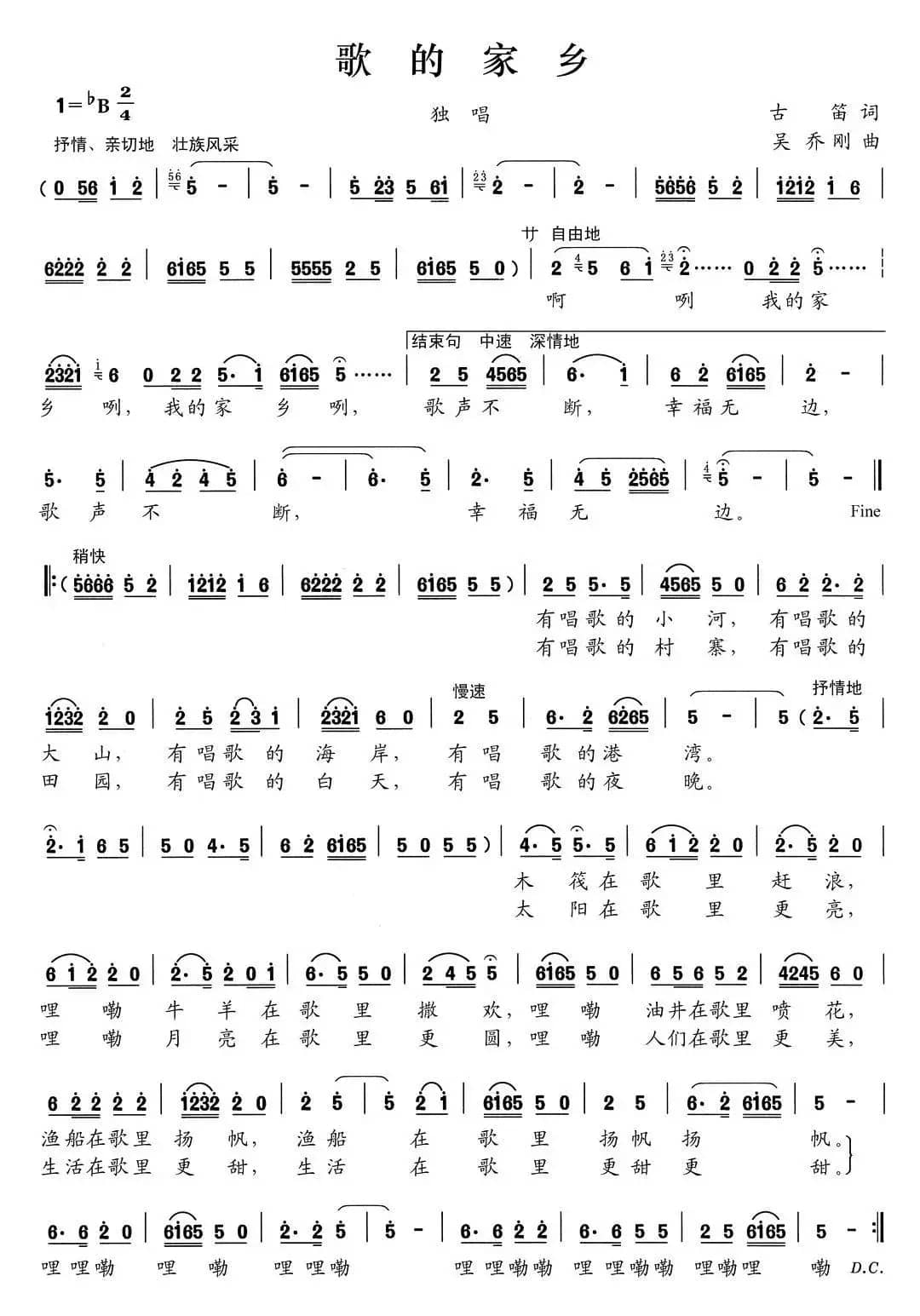 歌的家乡（古笛词 吴乔刚曲）