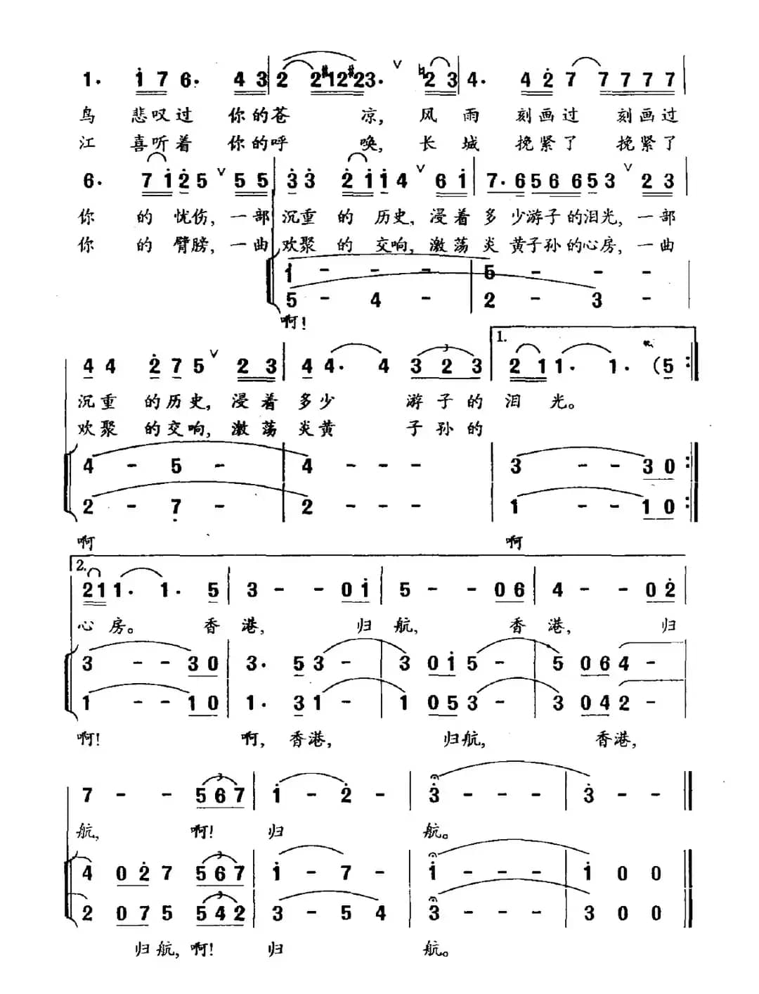 归航（李朝润词 王亚伦曲）