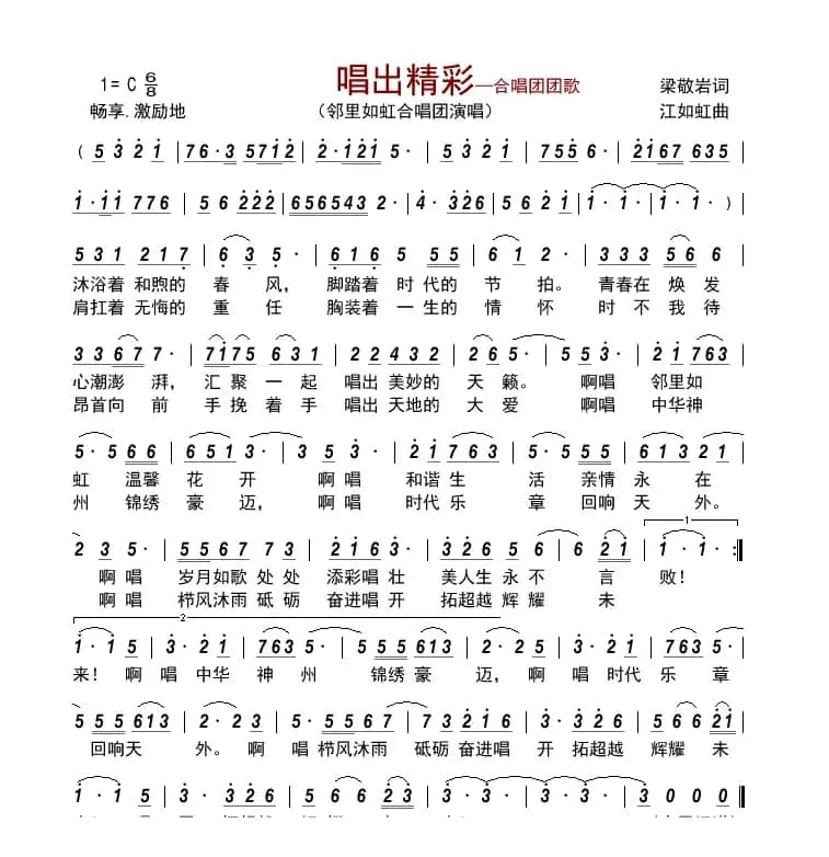 唱出精彩—合唱团团歌  