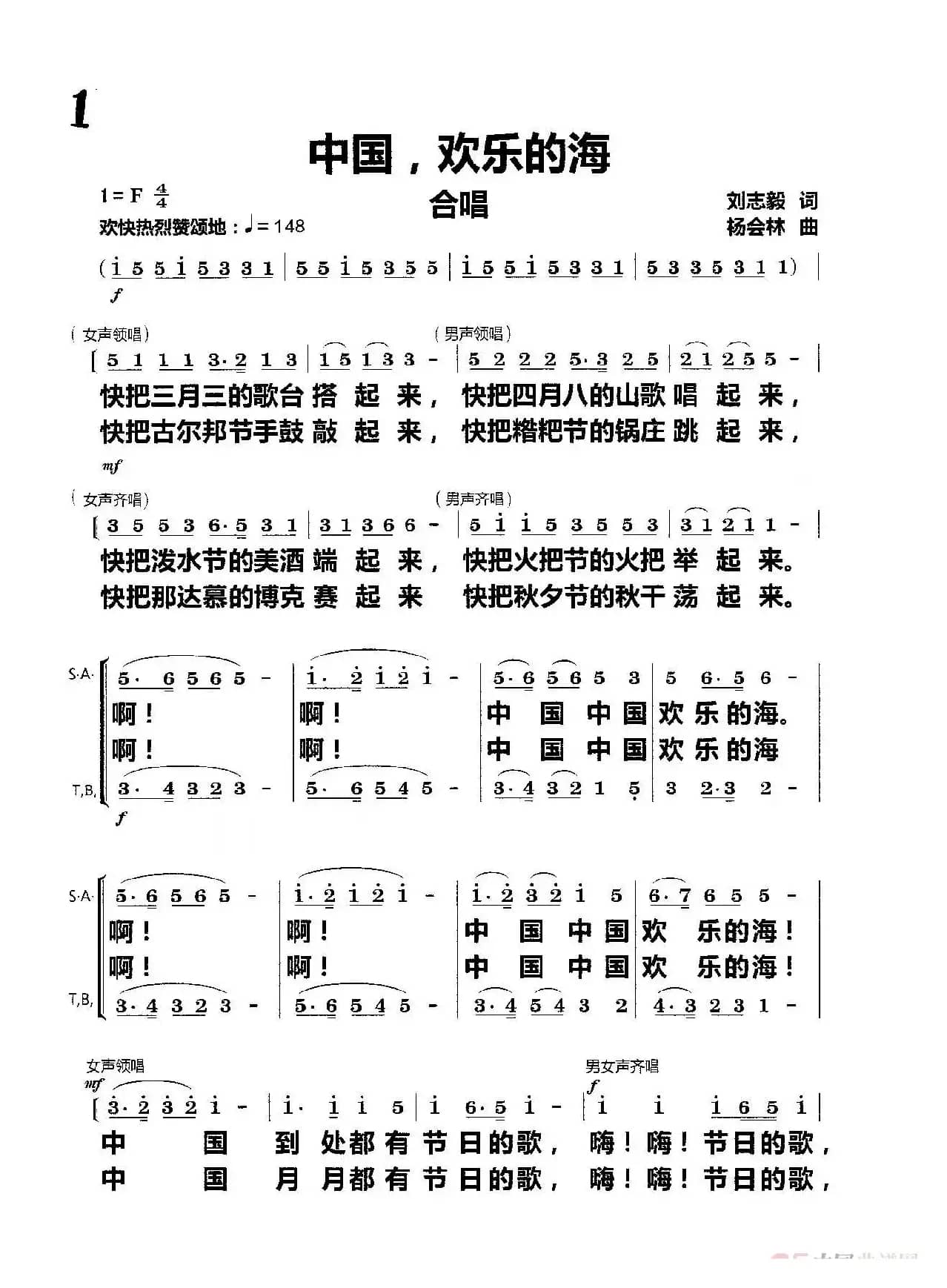 中国，欢乐的海（合唱）
