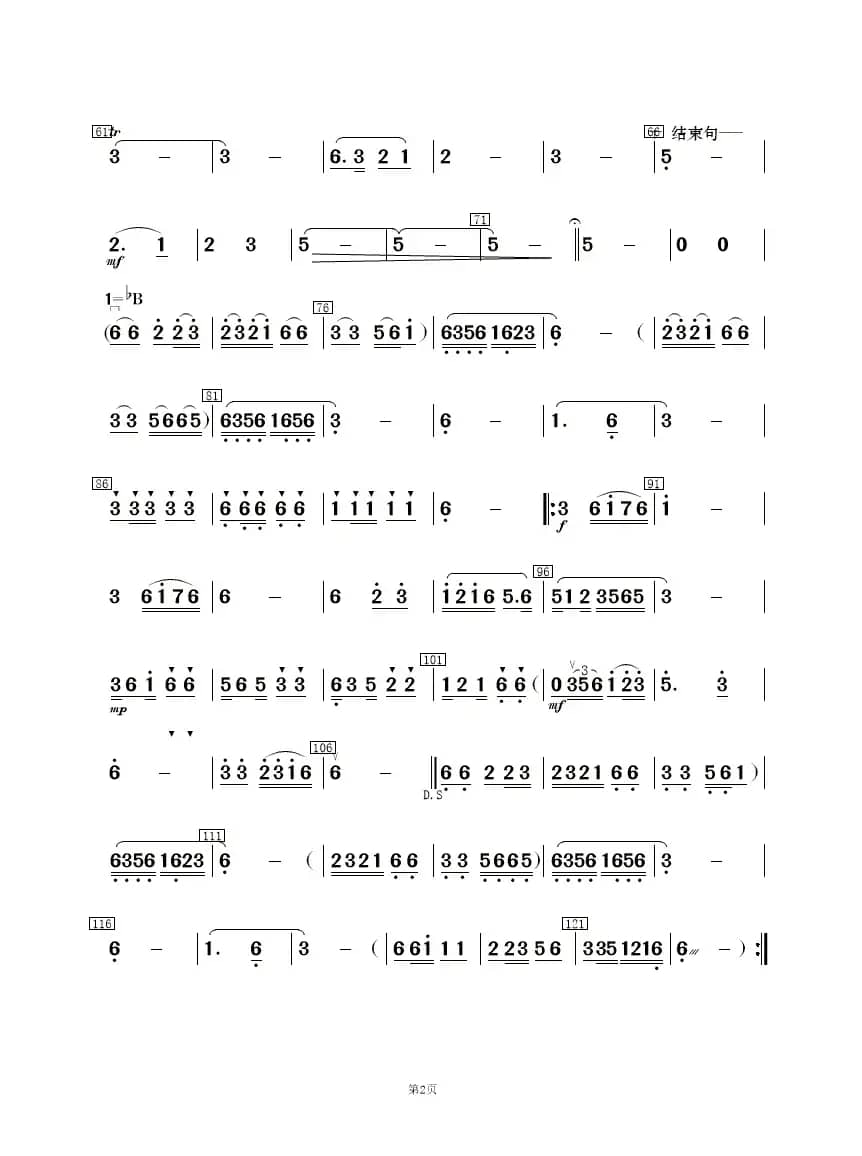 草原的歌（民乐合奏）