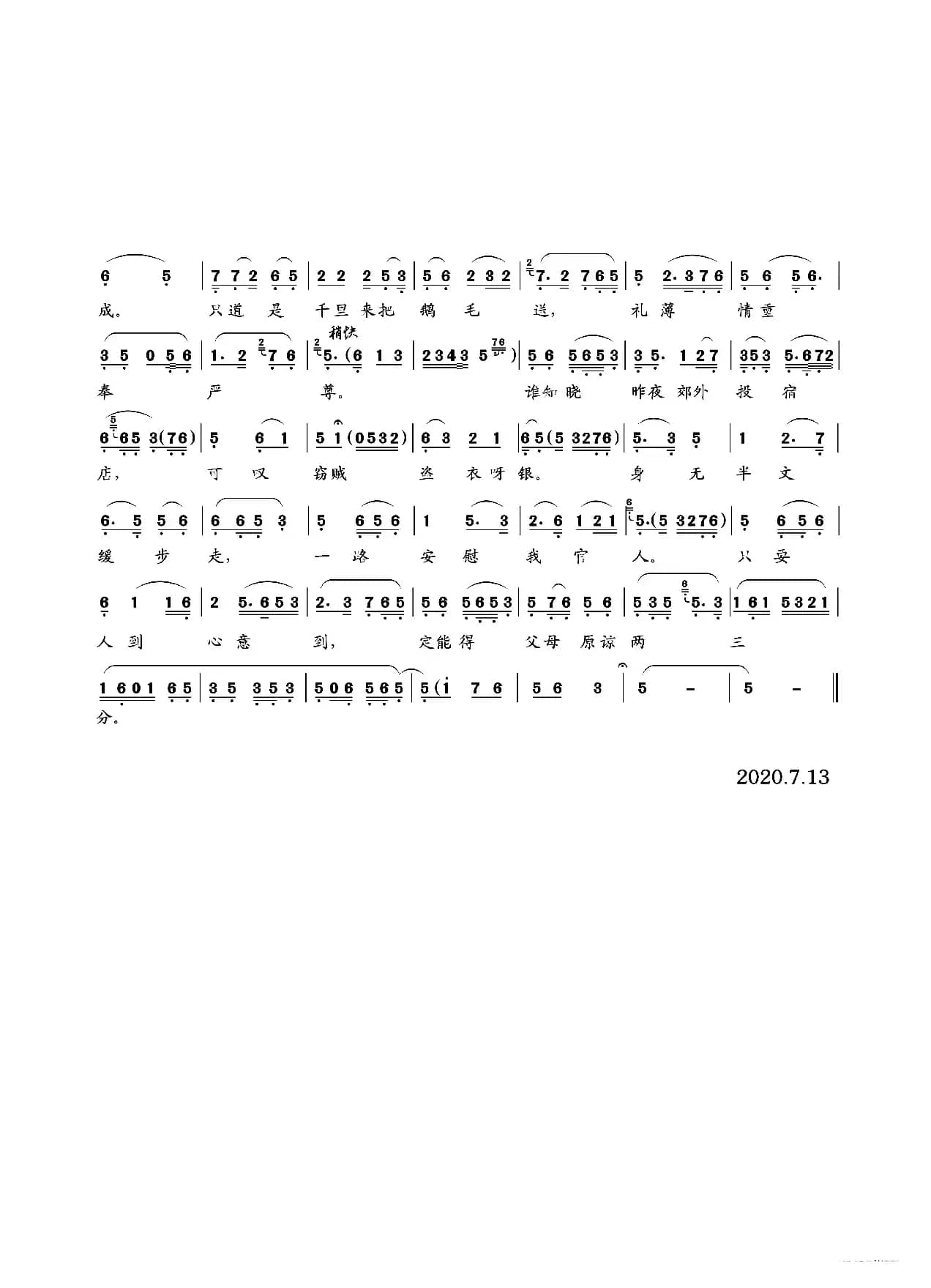 三春拜寿（越剧《五女拜寿》唱段）