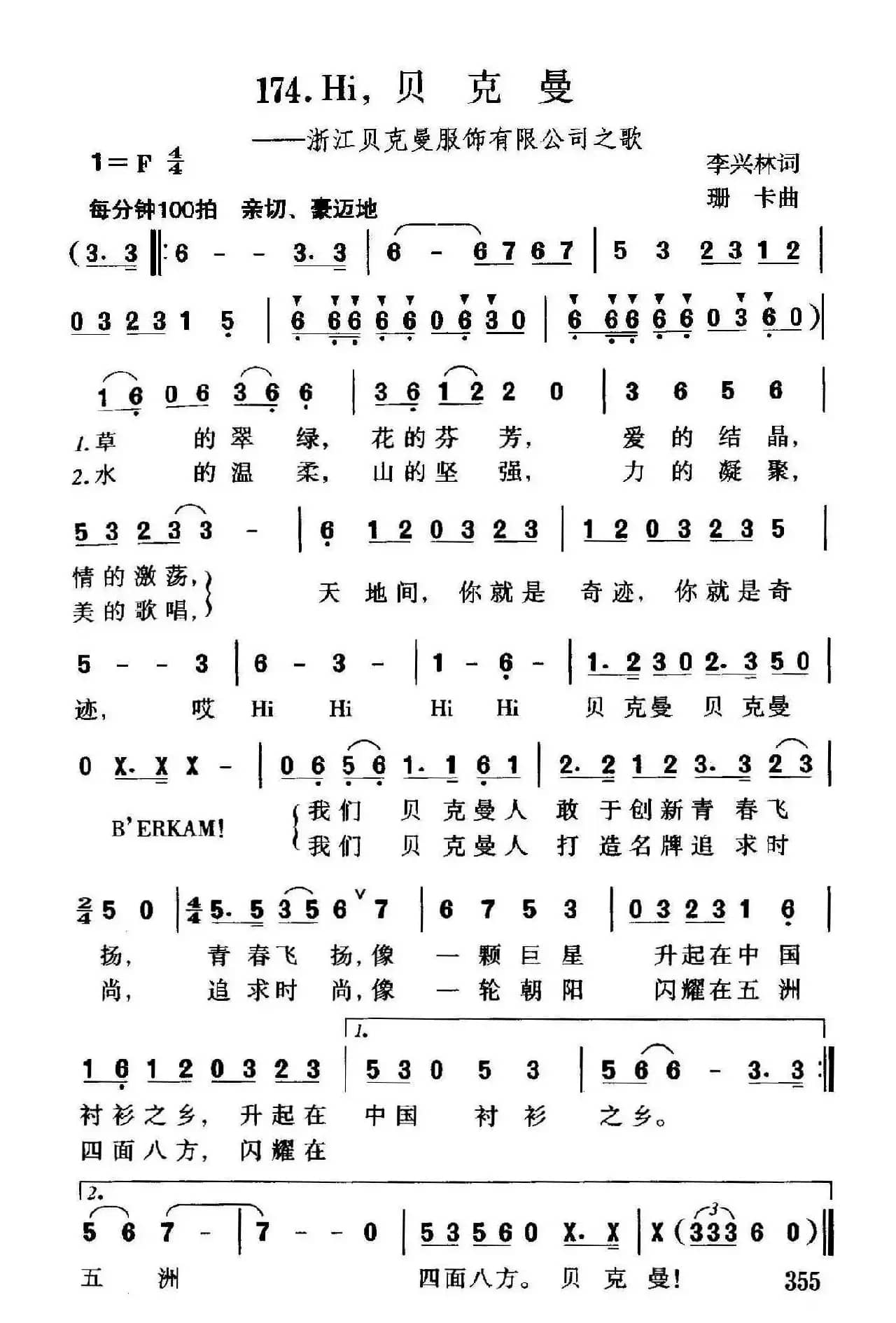 Hi，贝克曼（浙江贝克曼服饰有限公司之歌）