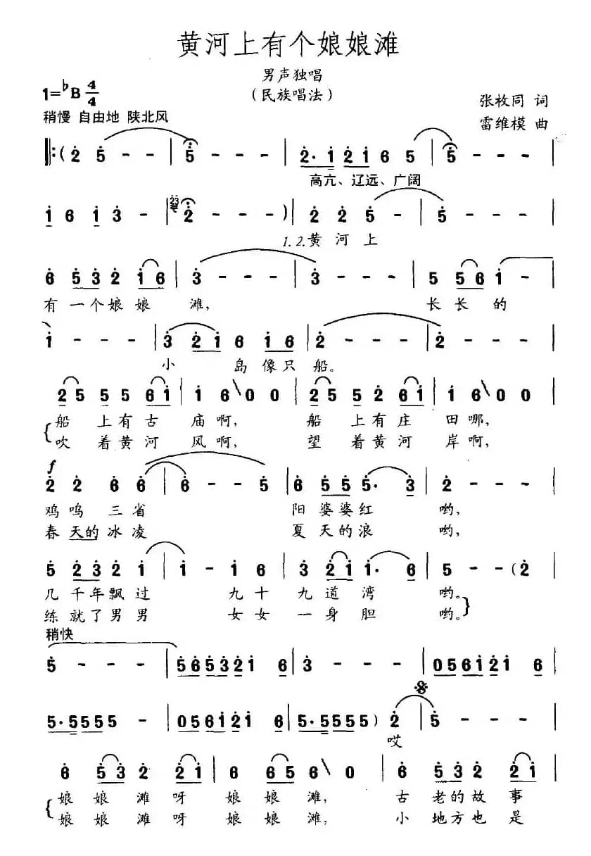 黄河上有个娘娘滩