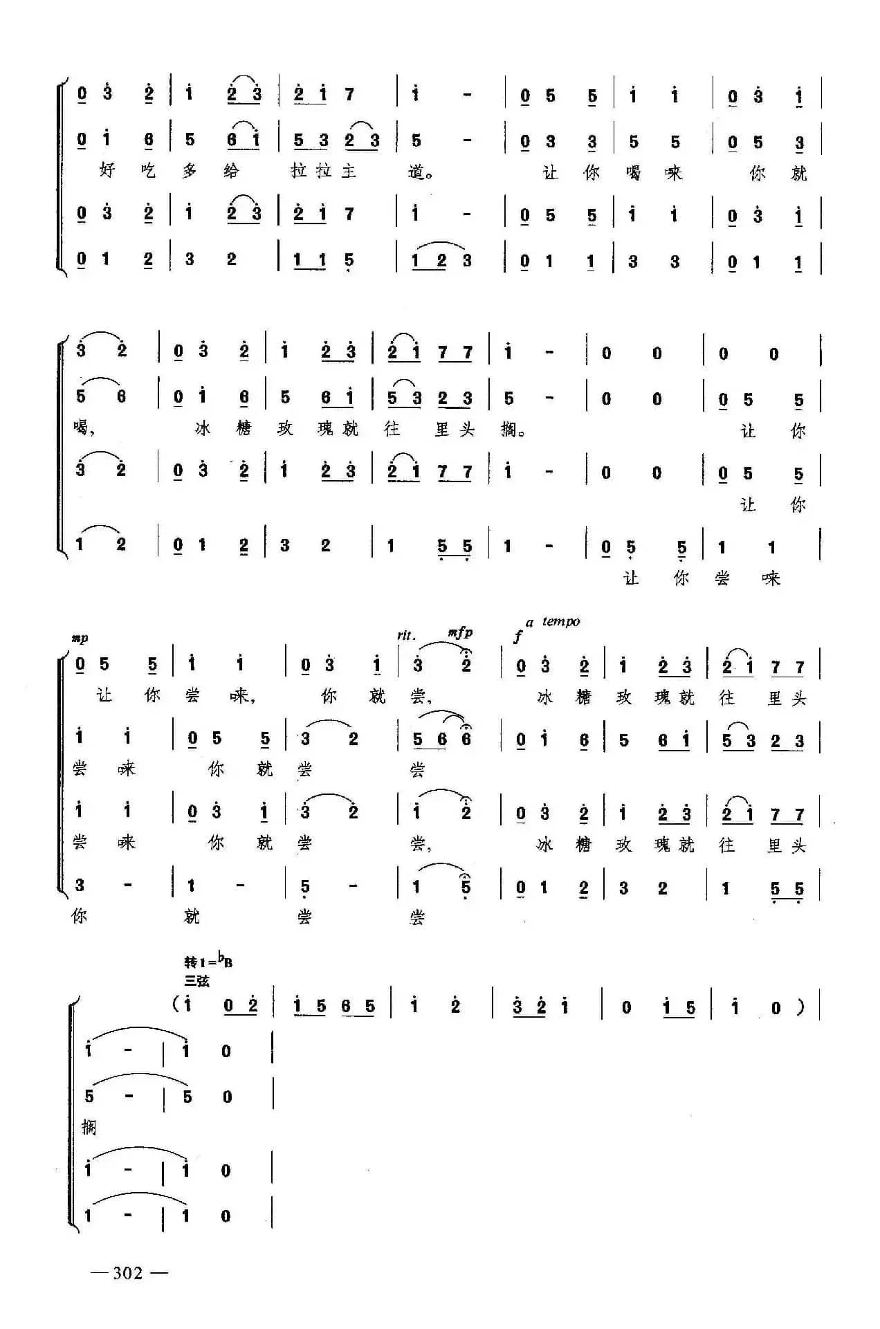 老北京（合唱）