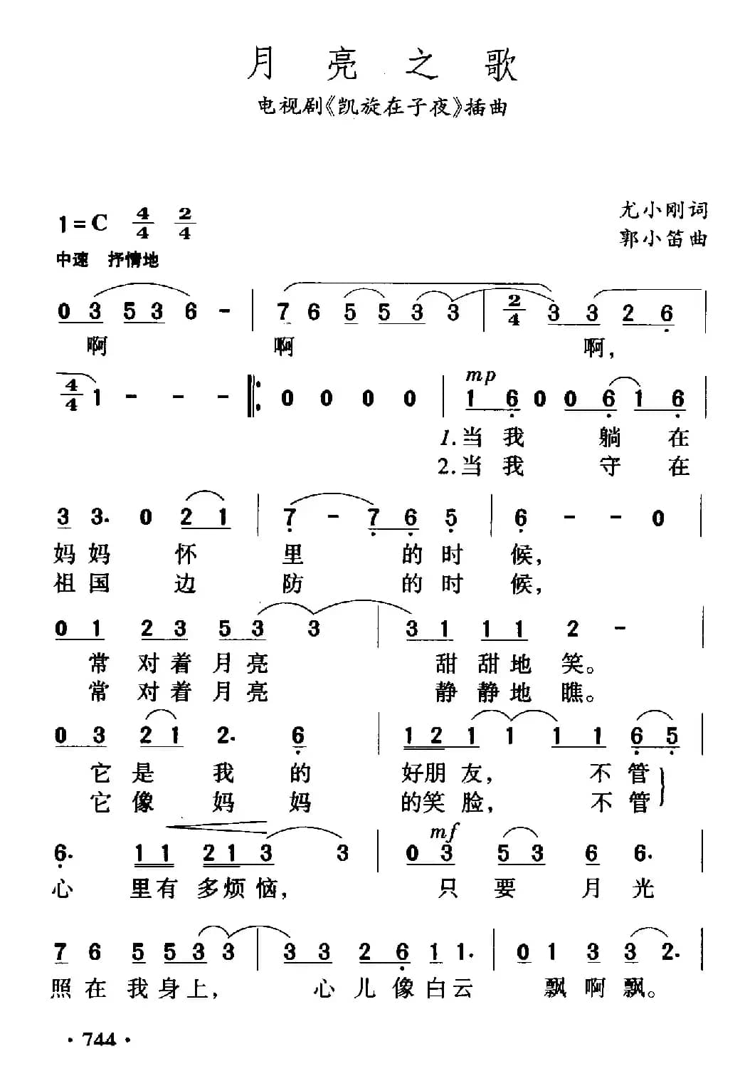 月亮之歌(电视剧《凯旋在子夜》插曲)