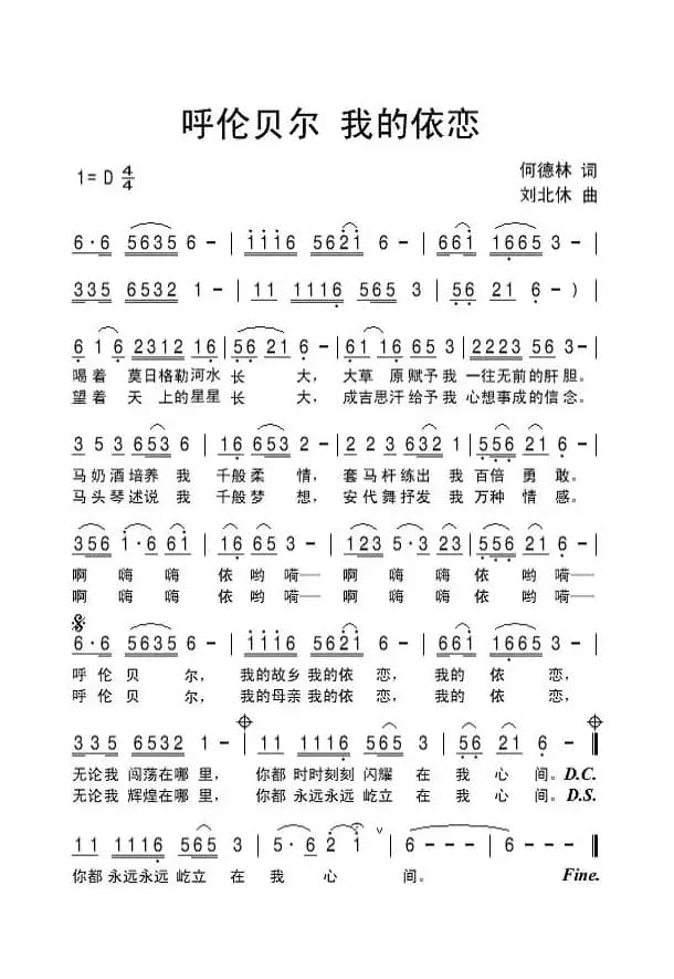 呼伦贝尔 我的依恋