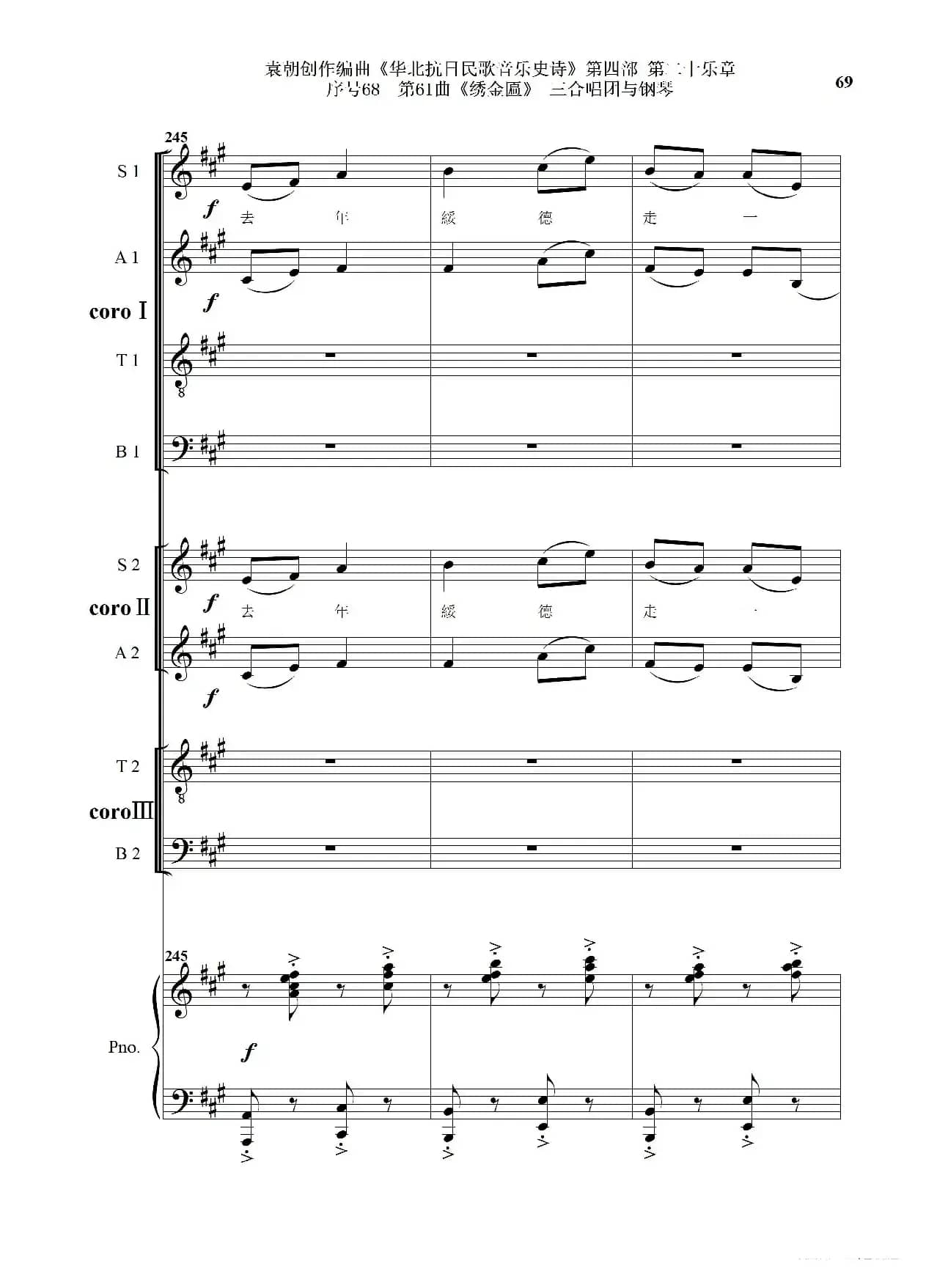 序号68第61曲《绣金匾》三合唱团与钢琴