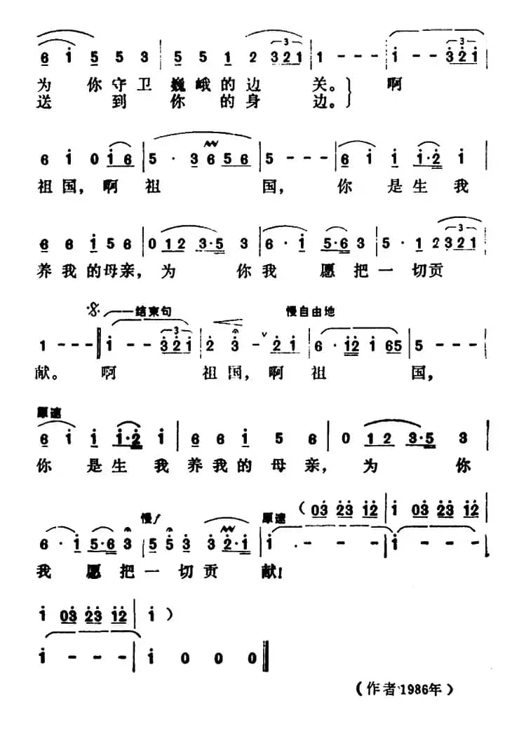 祖国，我愿把一切贡献
