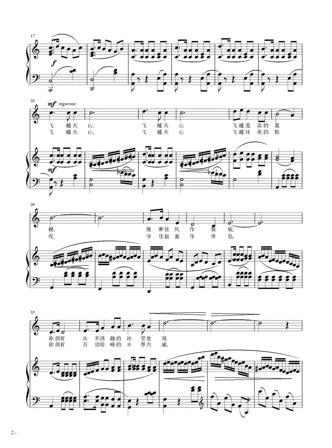 飞越天山（正谱）