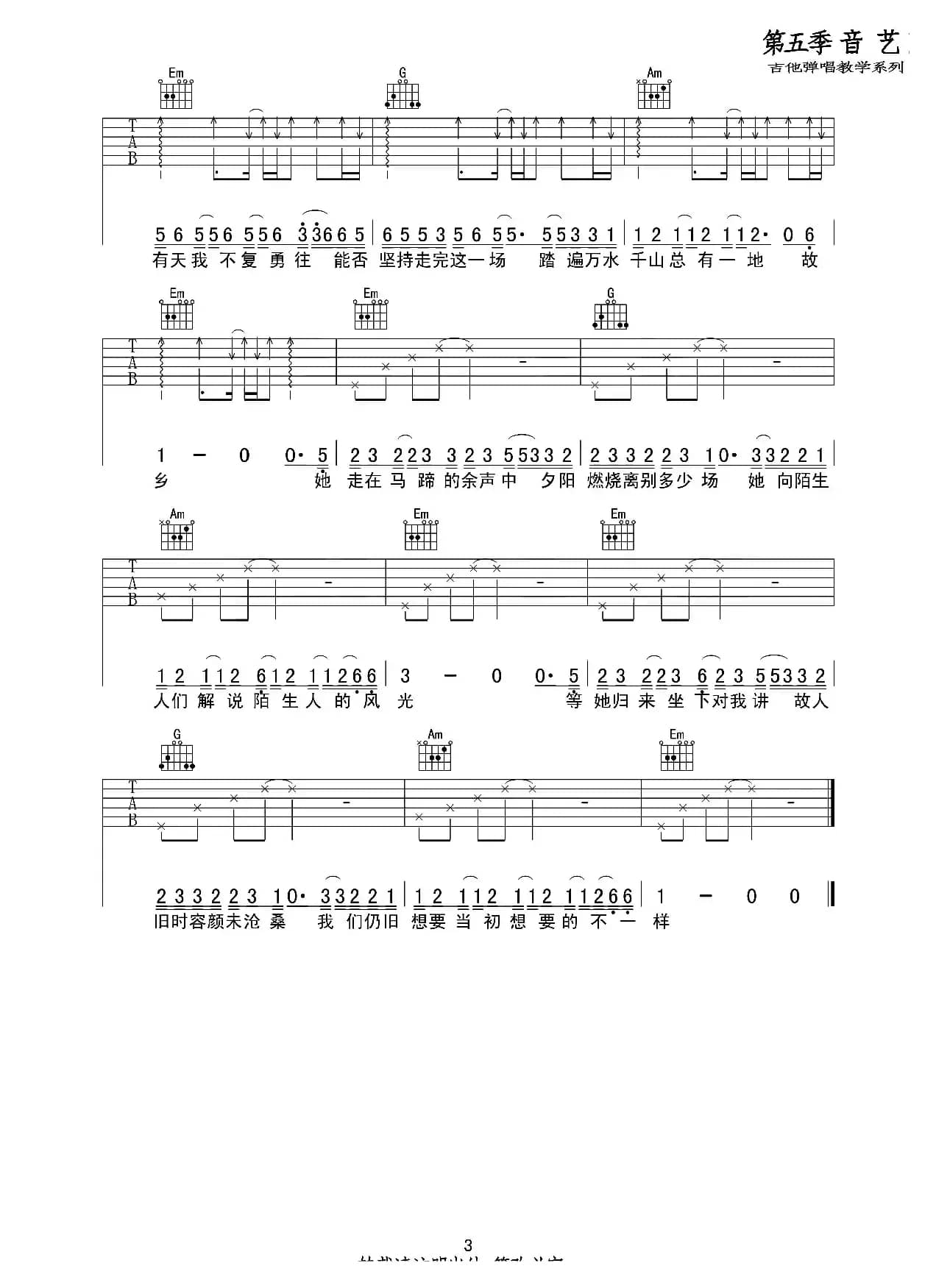 历历万乡（吉他六线谱）