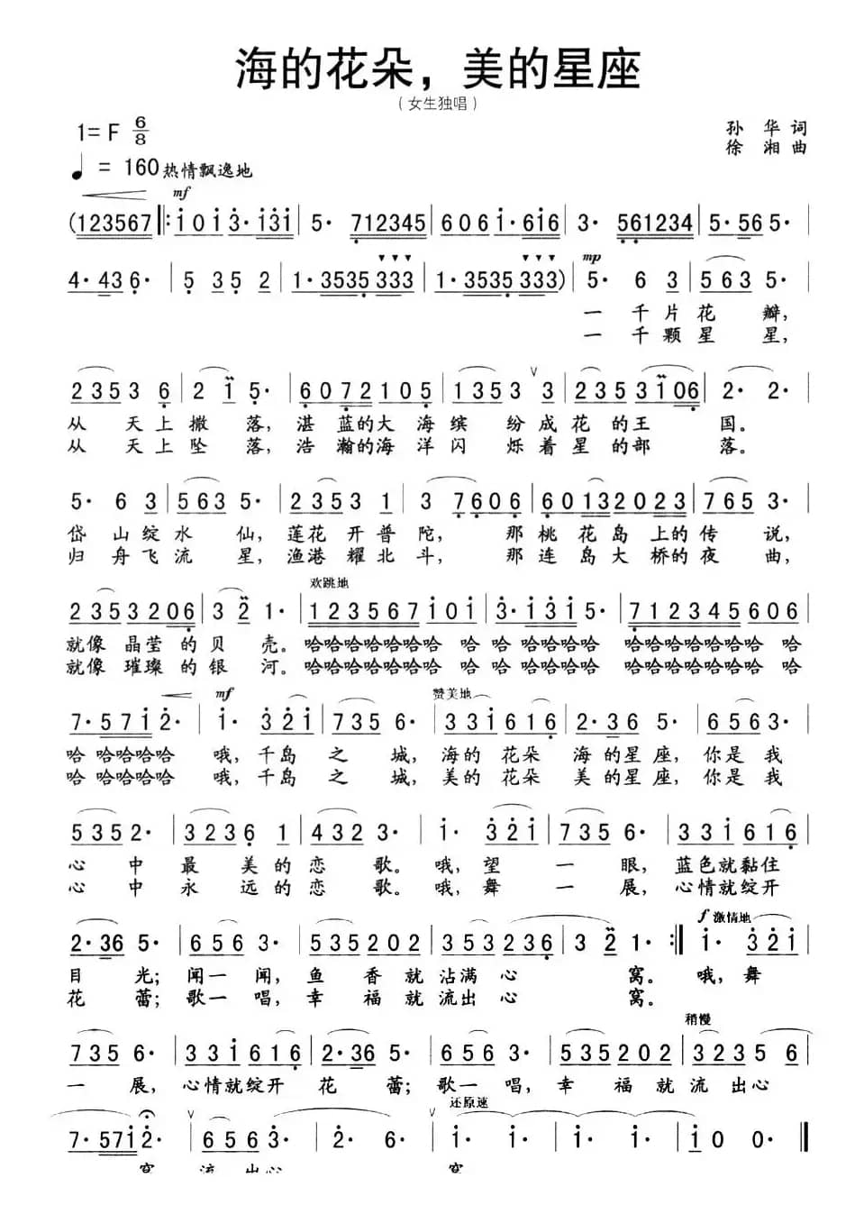 海的花朵，美的星座