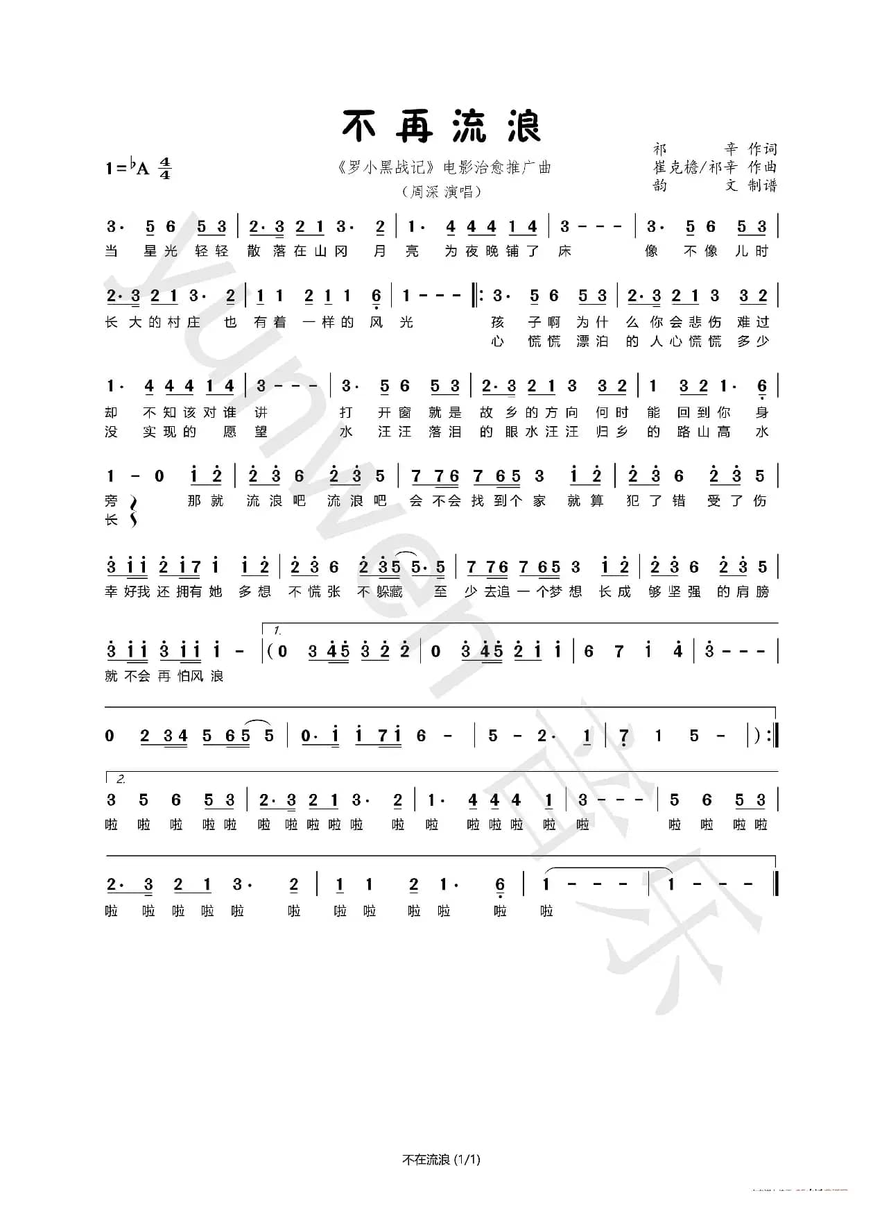 不再流浪（《罗小黑战记》电影治愈推广曲）