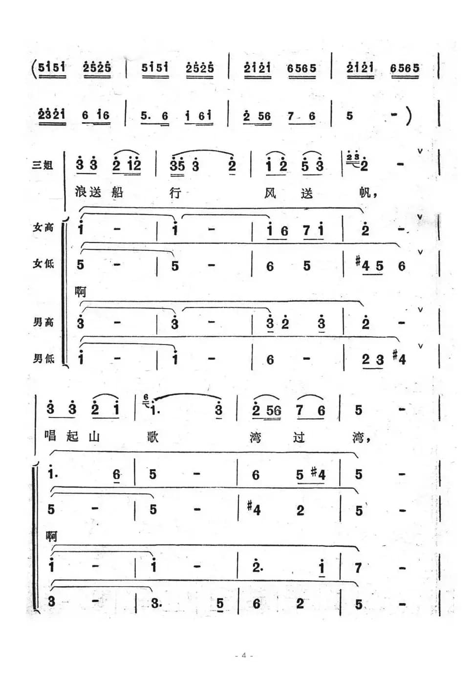 不怕滩险湾又多（歌舞剧《刘三姐》选曲）