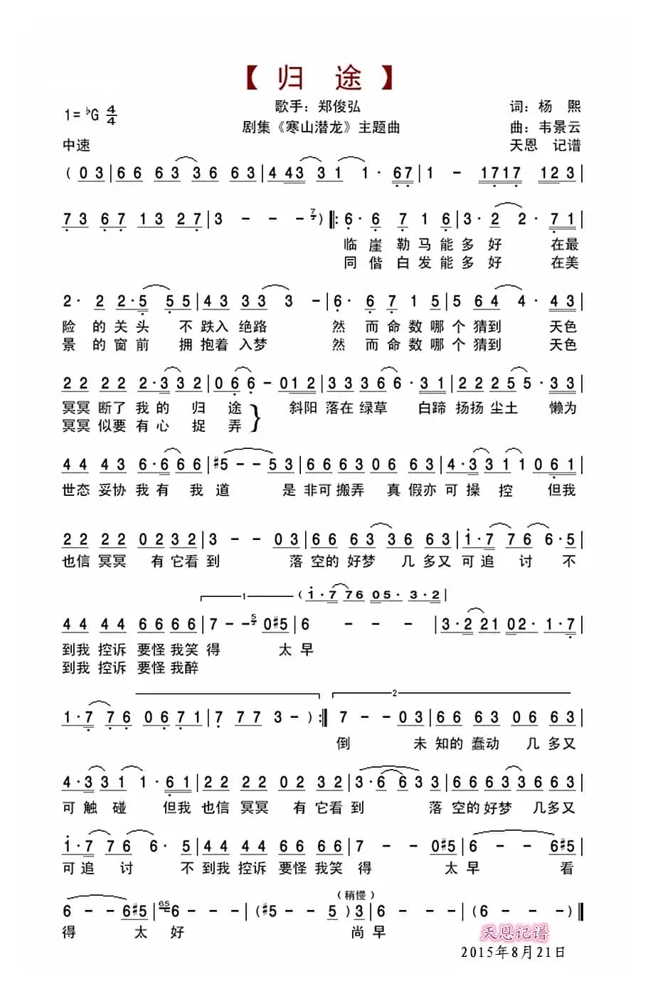 归途（寒山潜龙主题曲）