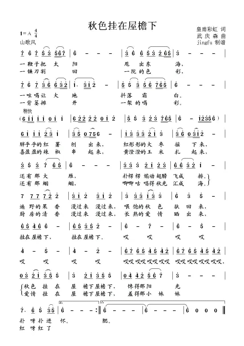 秋色挂在屋檐下