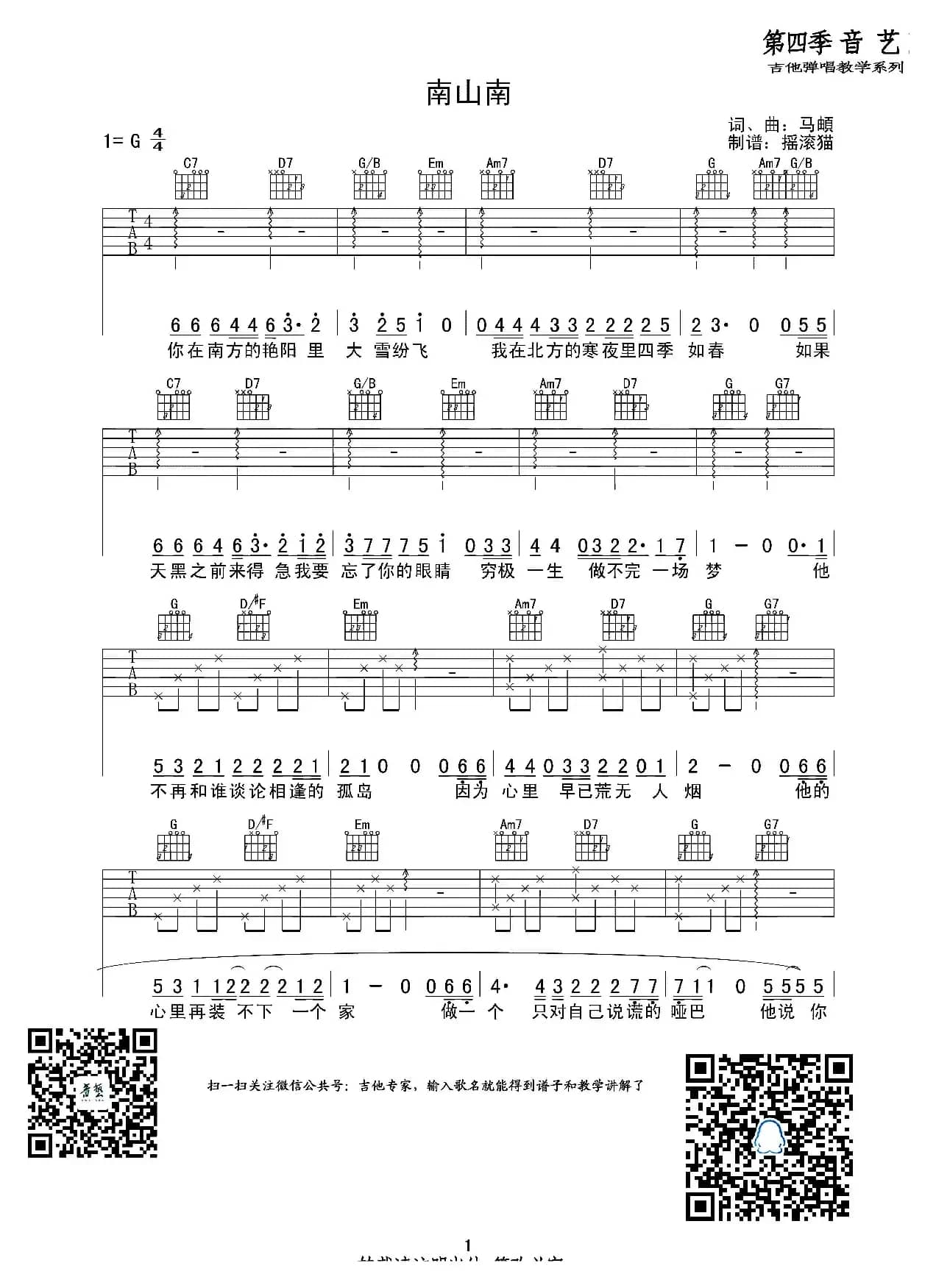 南山南（吉他六线谱）