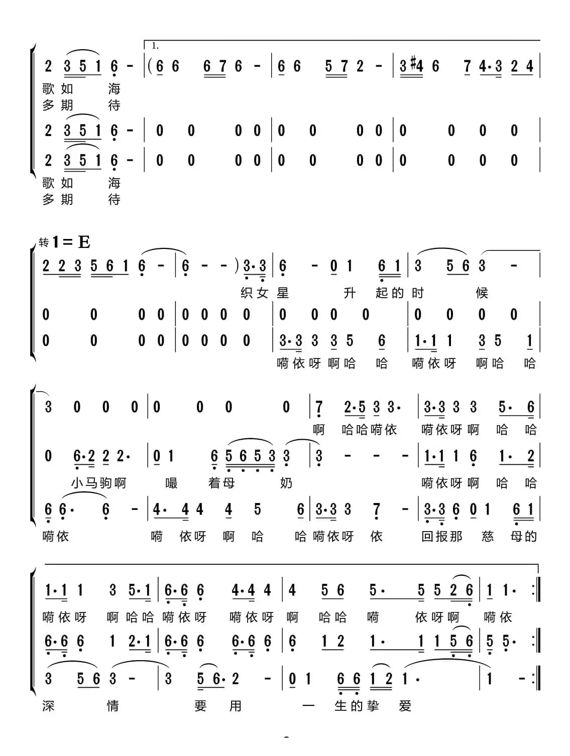 我从草原来（梦之旅组合）