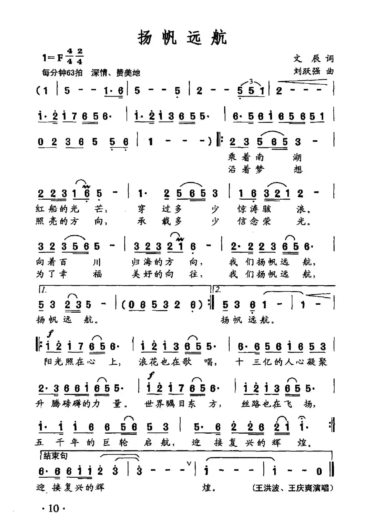 扬帆远航(文辰词 刘跃强曲)