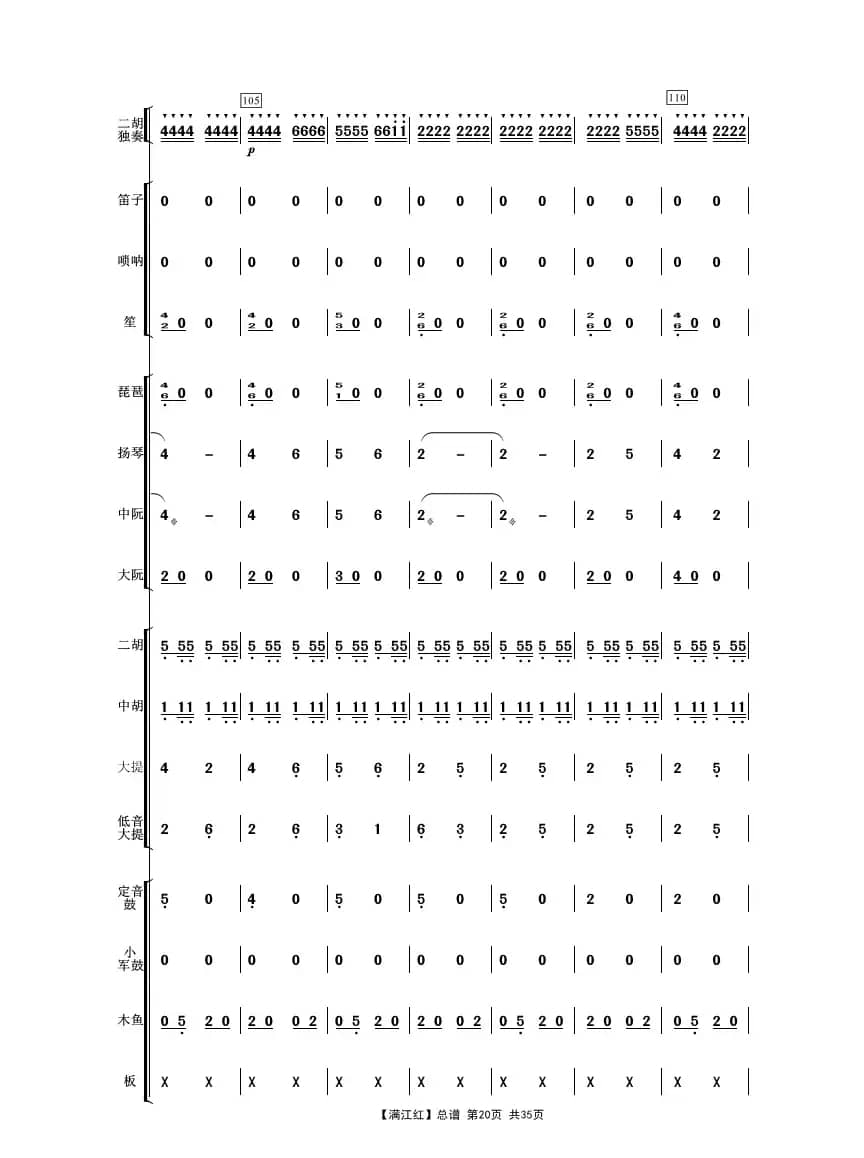 满江红（二胡独奏曲民乐伴奏总谱）