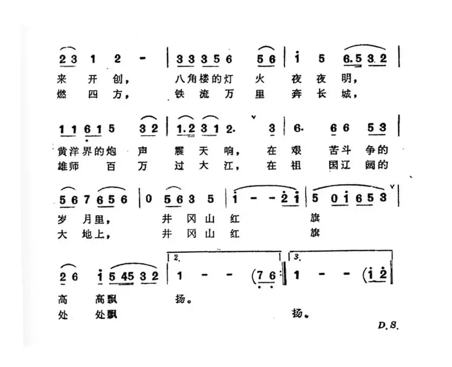 心中的歌儿唱井冈