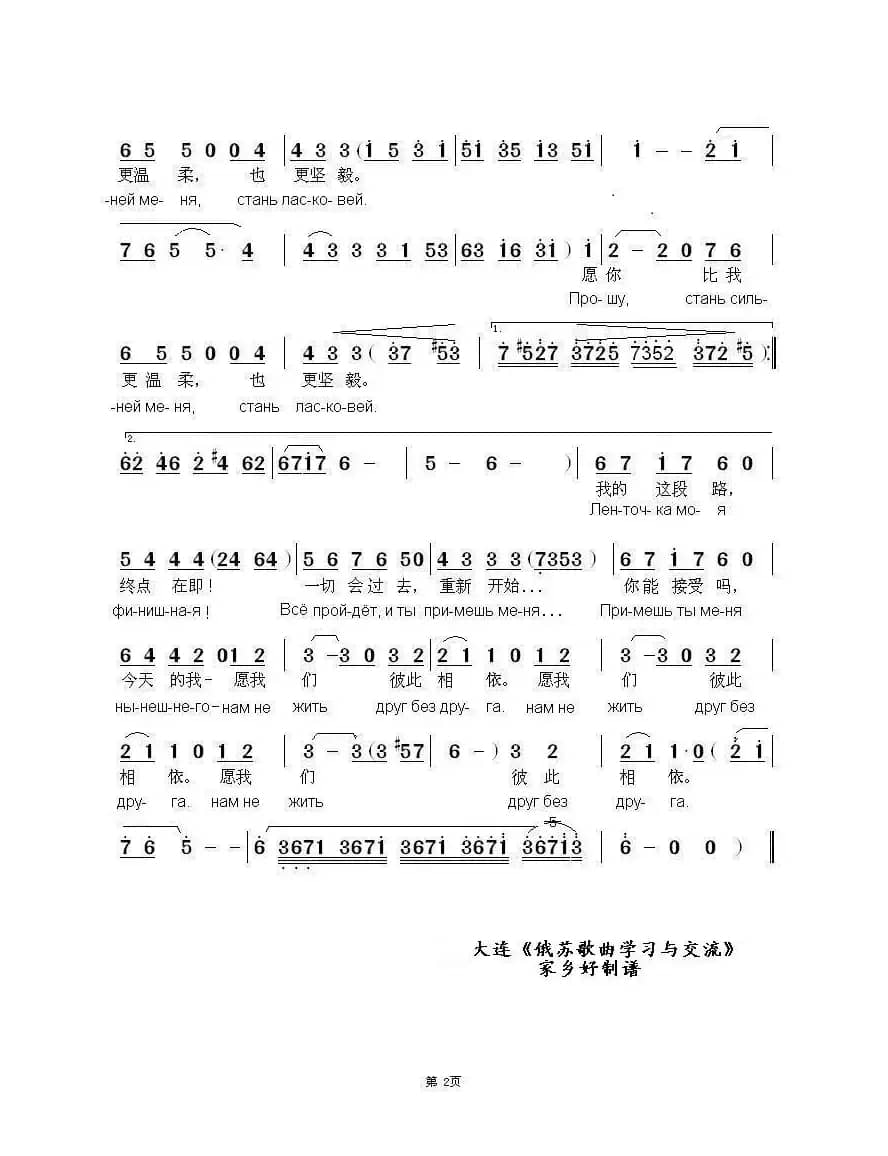 愿我们彼此相依НАМ НЕ ЖИТЬ ДРУГ БЕЗ ДРУГА（中俄简谱）