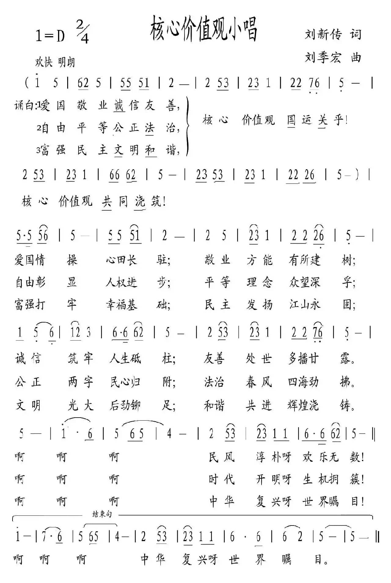 核心价值观小唱