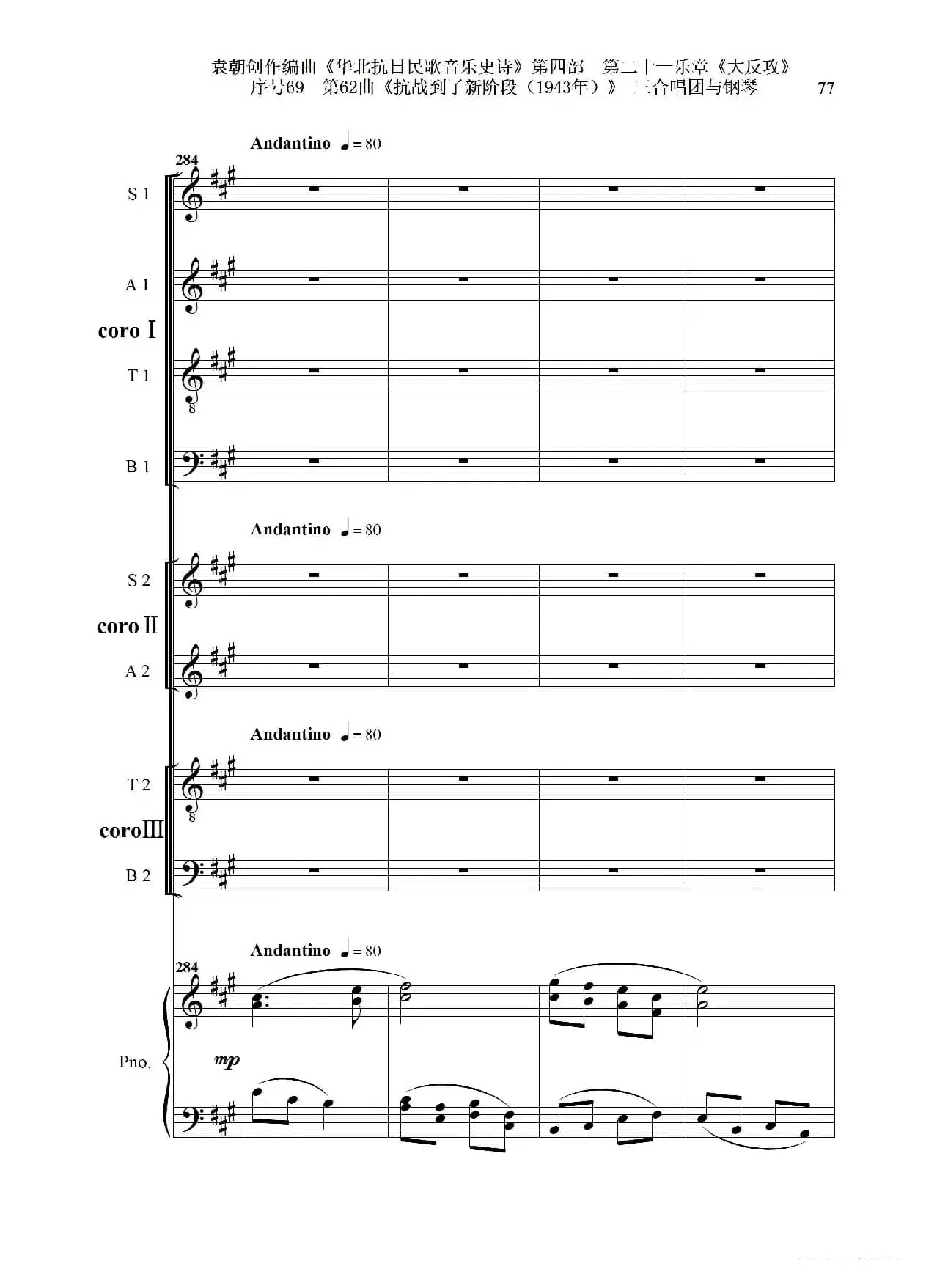 序号69第62曲《抗战到了新阶段（1943年）》三合唱团与钢琴
