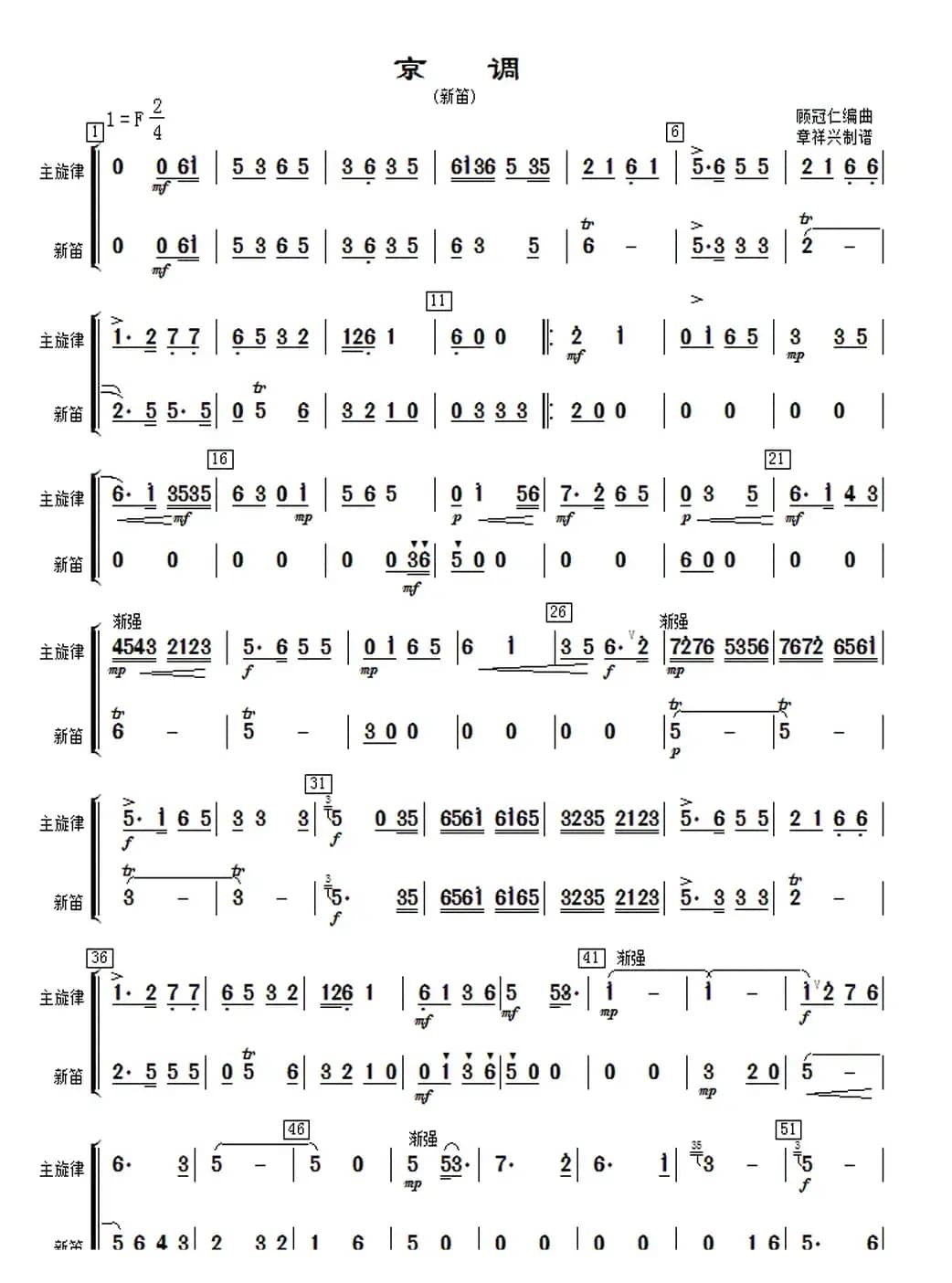 京调（新笛曲谱）