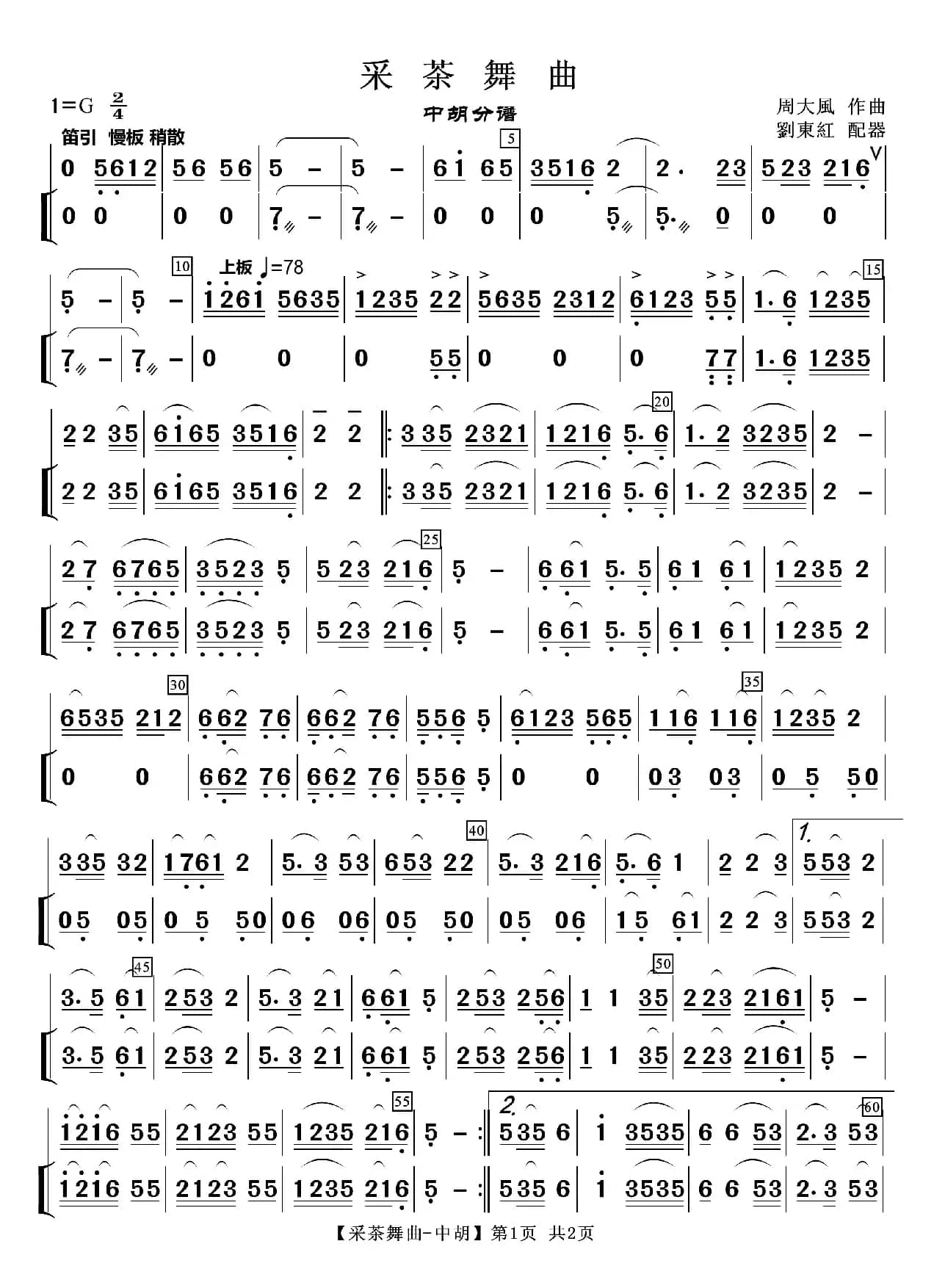 采茶舞曲（中胡）