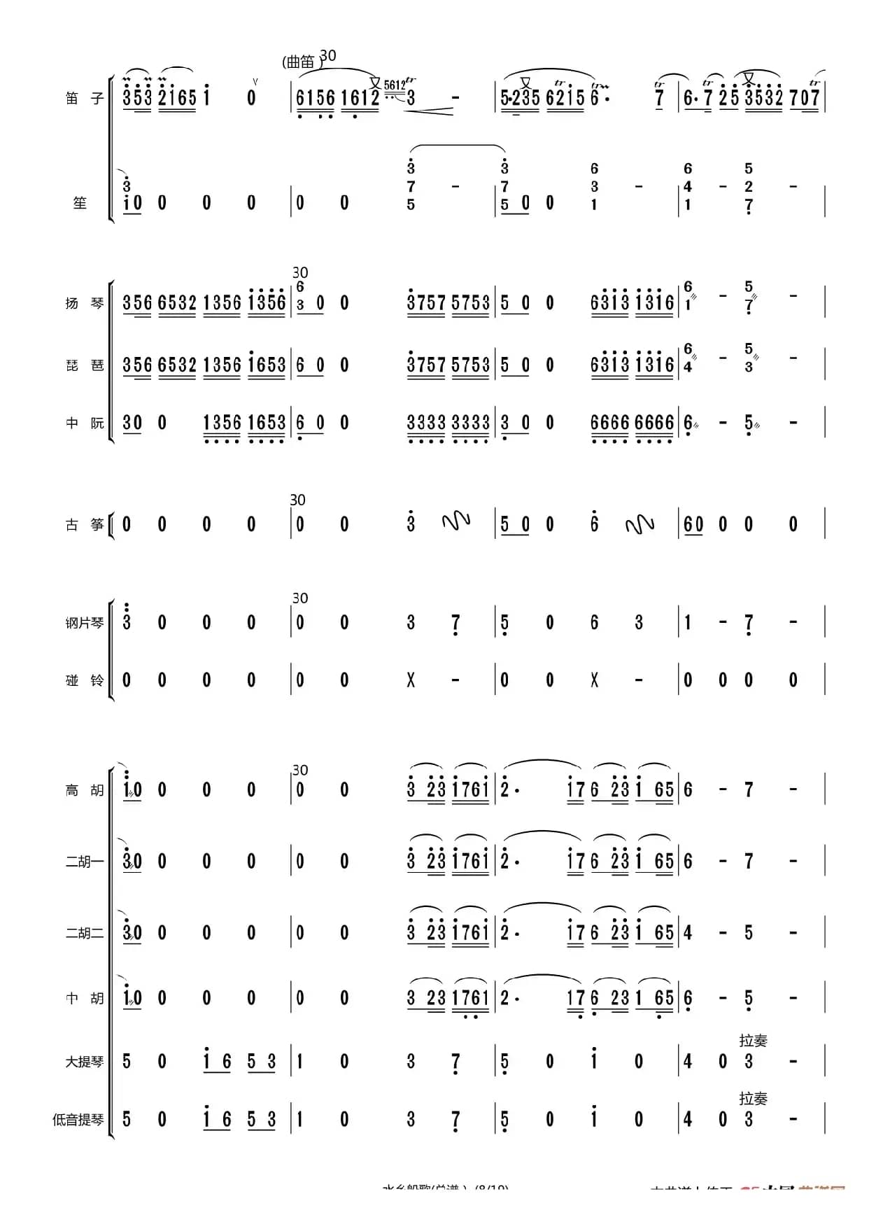 水乡船歌（原版伴奏）（总谱）