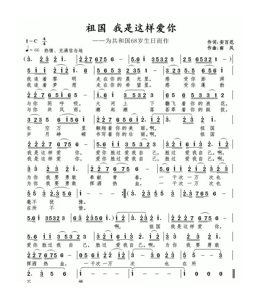 祖国 我是这样爱你