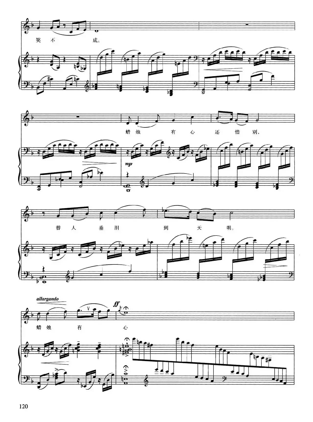 赠别（唐]杜牧词 高为杰曲、正谱）