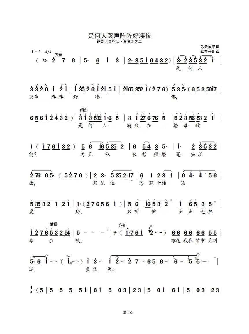 是何人哭声阵阵好凄凉（锡剧《青丝泪·追悔》之二）