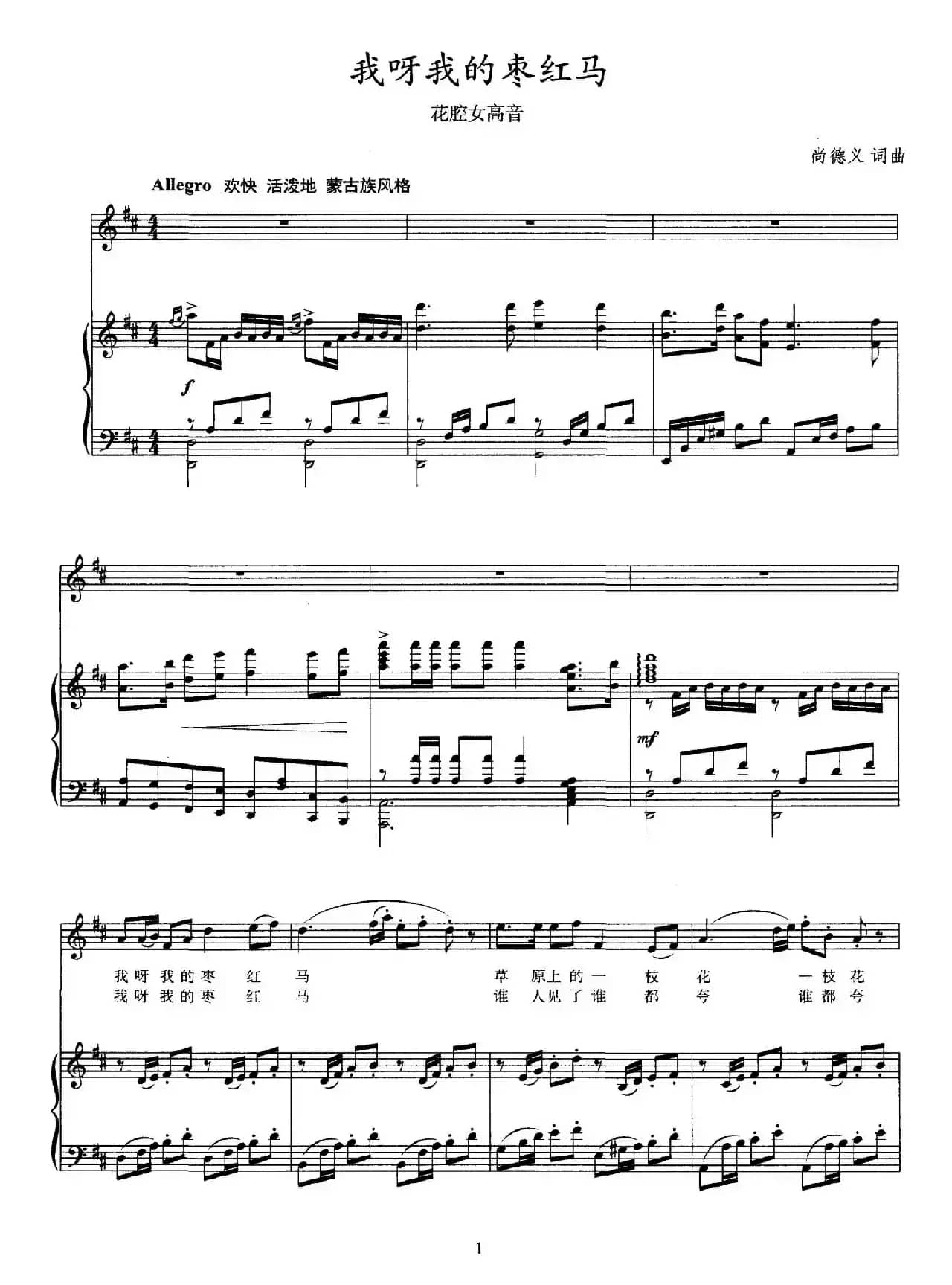 我呀我的枣红马（正谱）