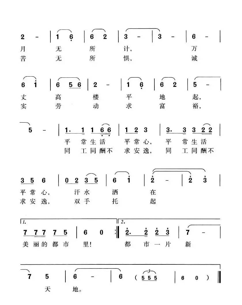 农民工之歌（潘琦词 韦洪曲）