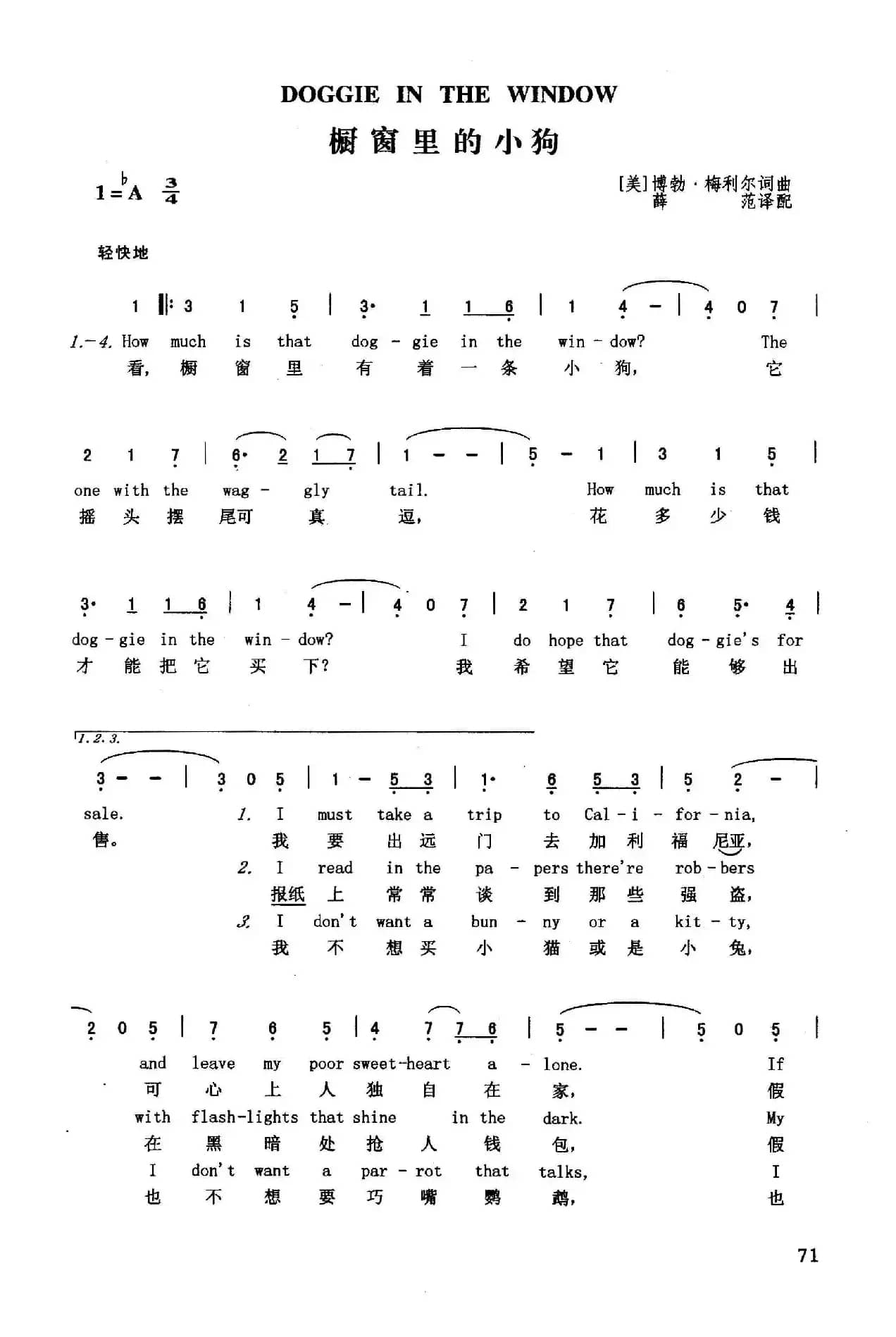 橱窗里的小狗（英汉）