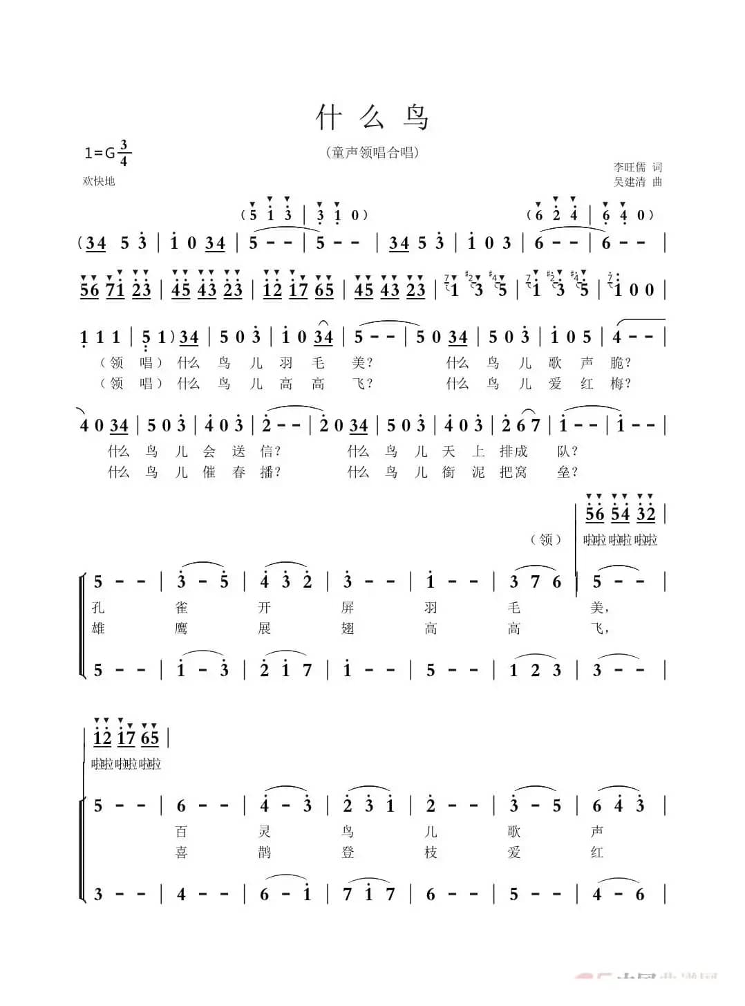 什么鸟（童声合唱）
