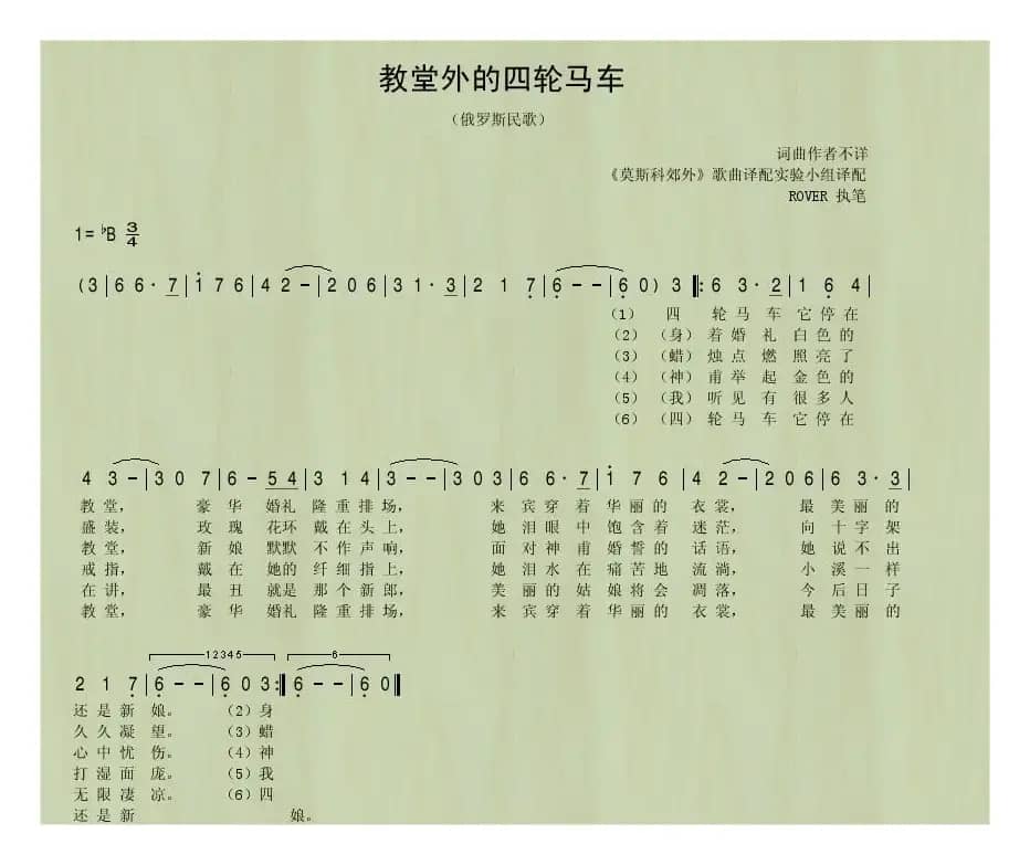 教堂外的四轮马车（俄罗斯民歌）