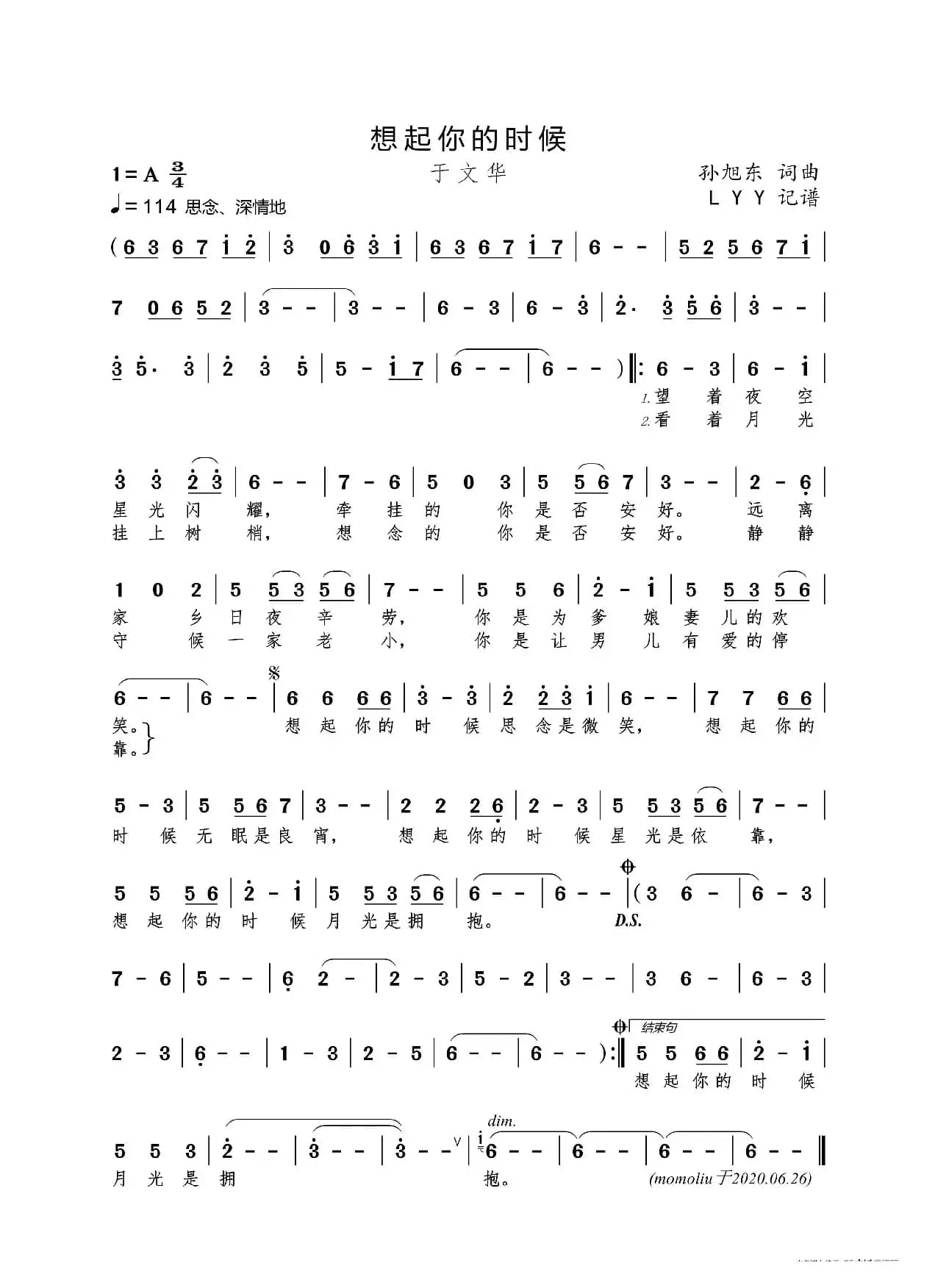 想起你的时候（孙旭东词曲 于文华独唱）