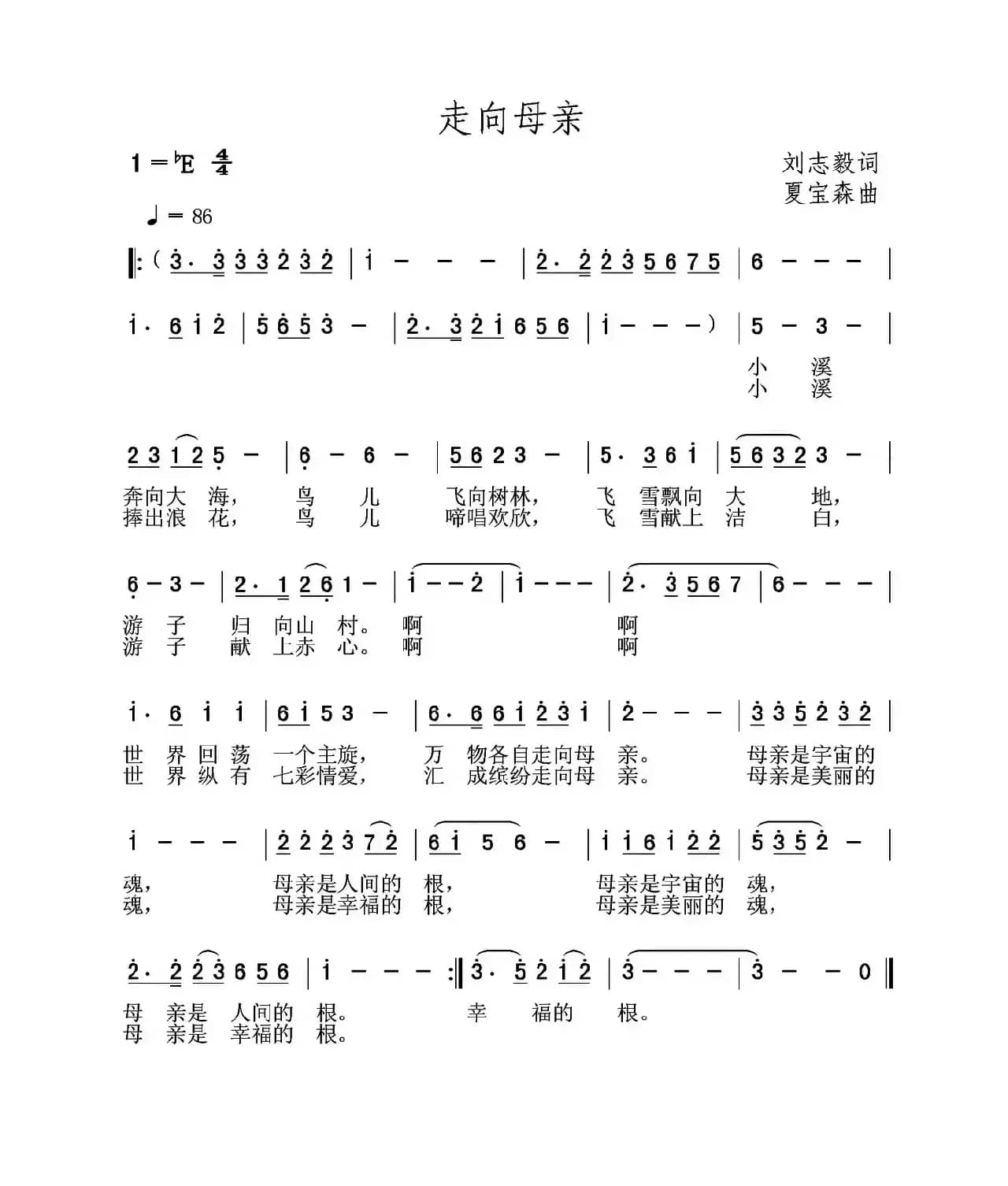 走向母亲（刘志毅词 夏宝森曲）