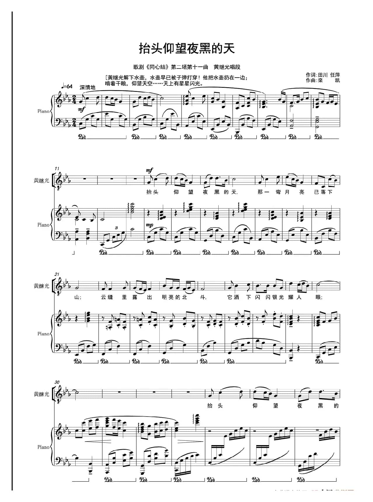 《抬头仰望越黑的天》（选自民族歌剧《同心结》）