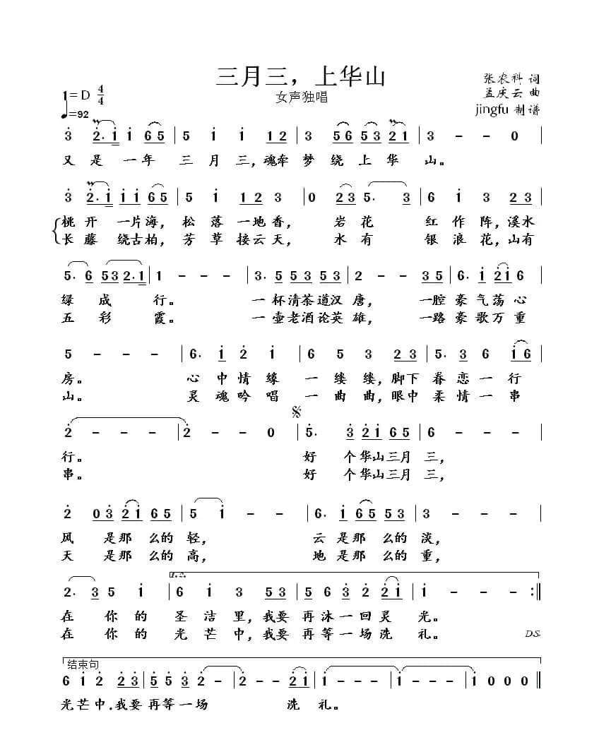 三月三，上华山