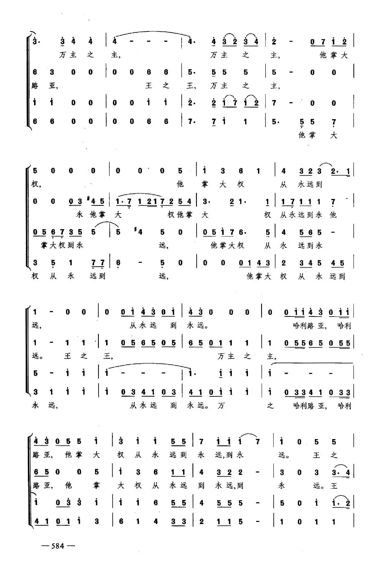 哈利路亚（合唱）