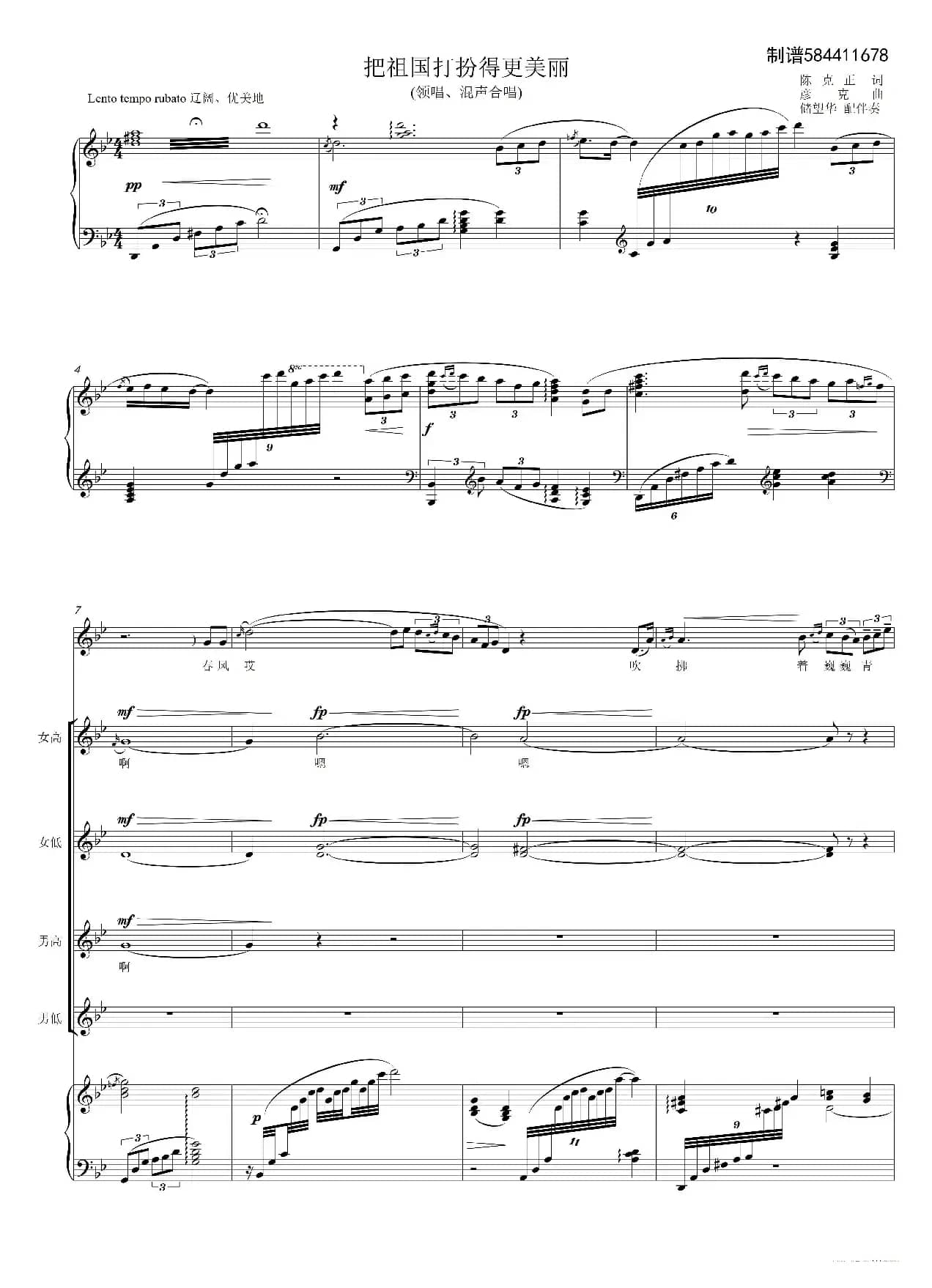 把祖国打扮得更美丽合唱谱（混声合唱）