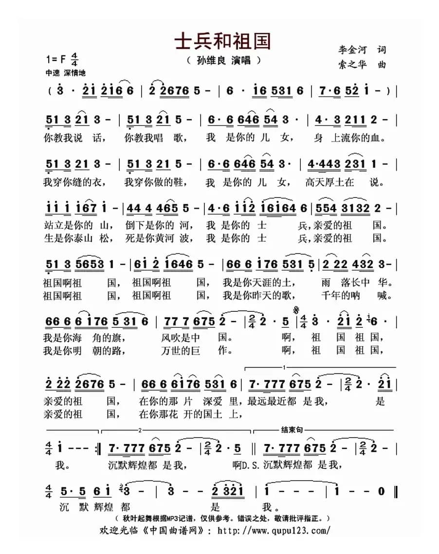 士兵和祖国（李金河词 索之华曲）
