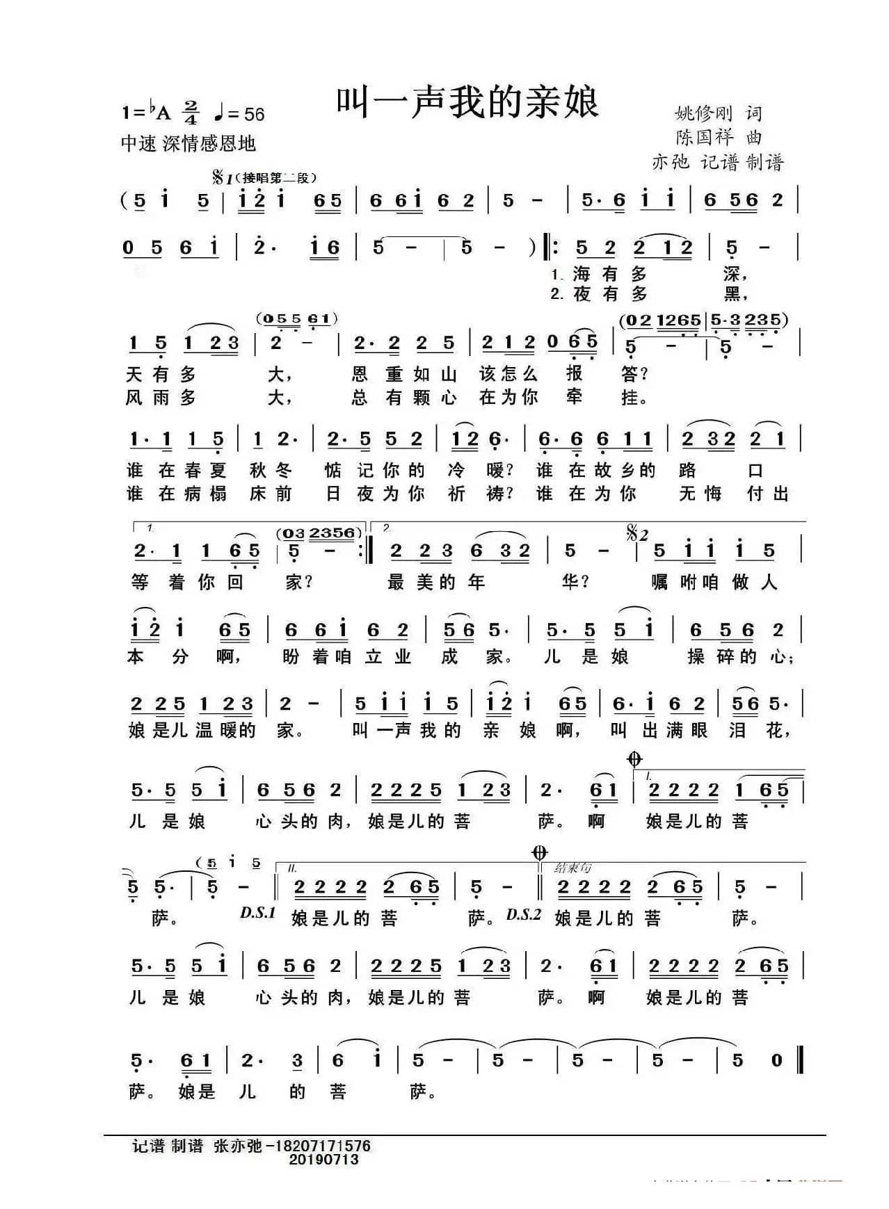 叫一声我的亲娘（亦弛记谱）